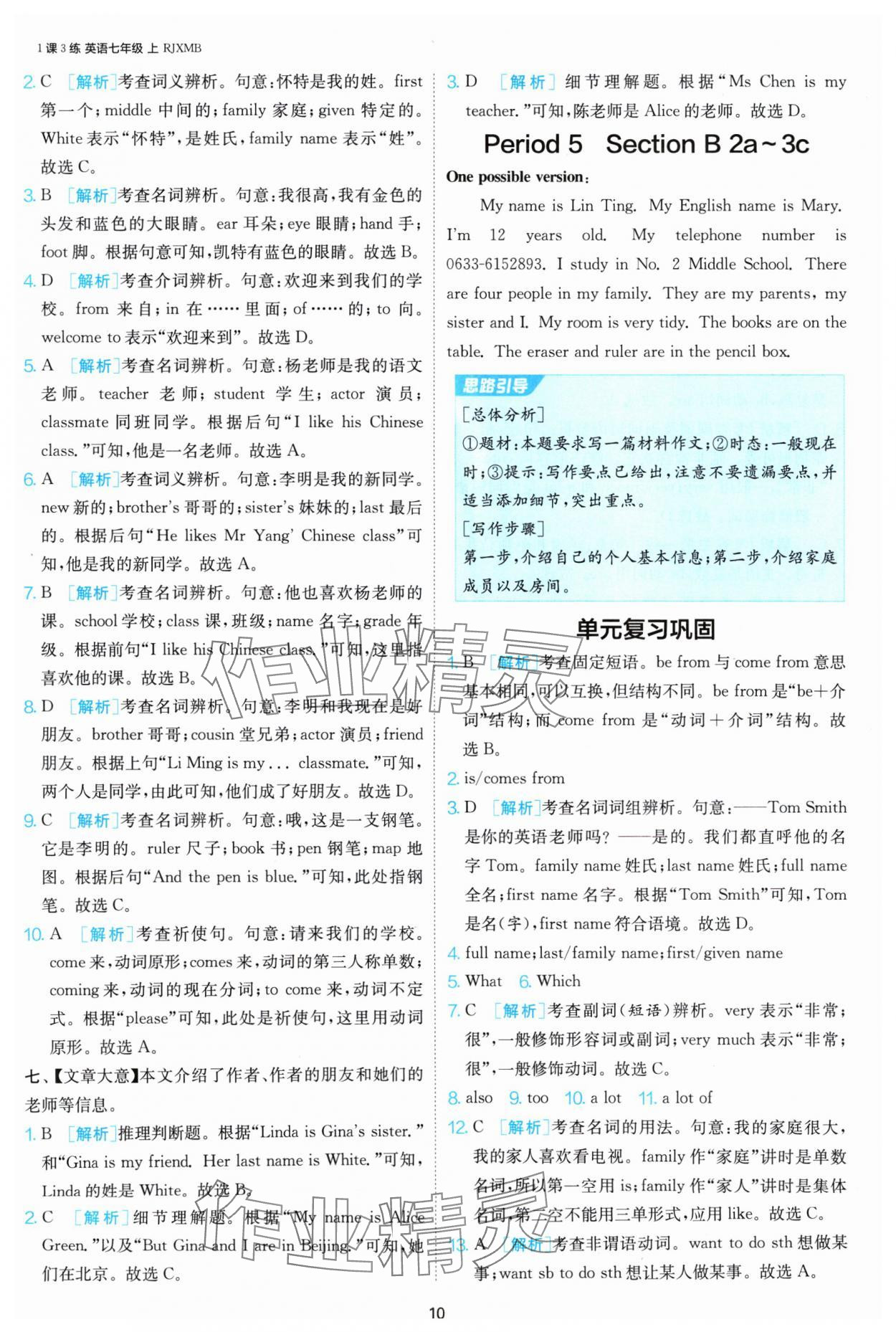 2024年1課3練單元達標測試七年級英語上冊人教版 第10頁