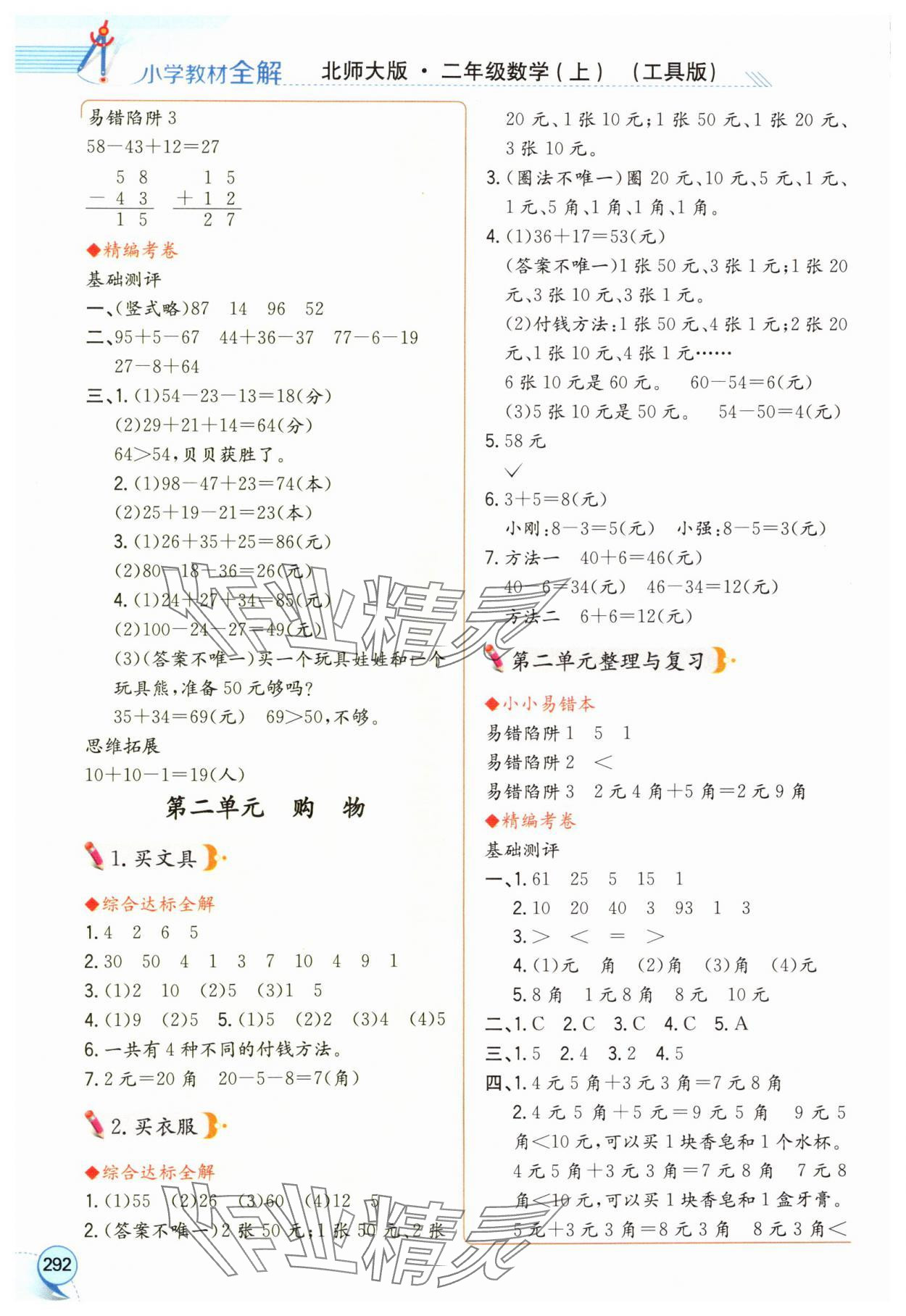 2024年教材全解二年級(jí)數(shù)學(xué)上冊(cè)北師大版 第2頁(yè)