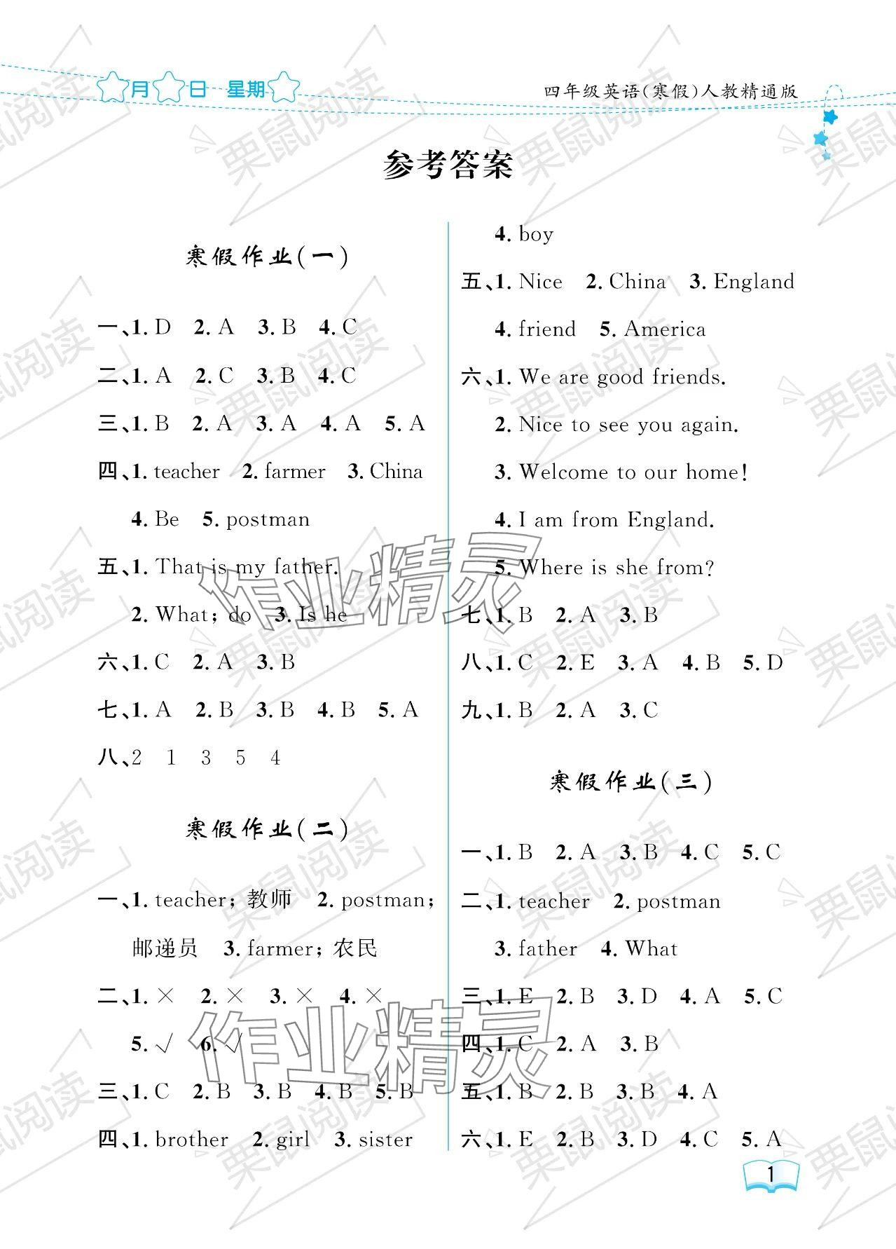 2024年阳光假日寒假四年级英语人教精通版 参考答案第1页