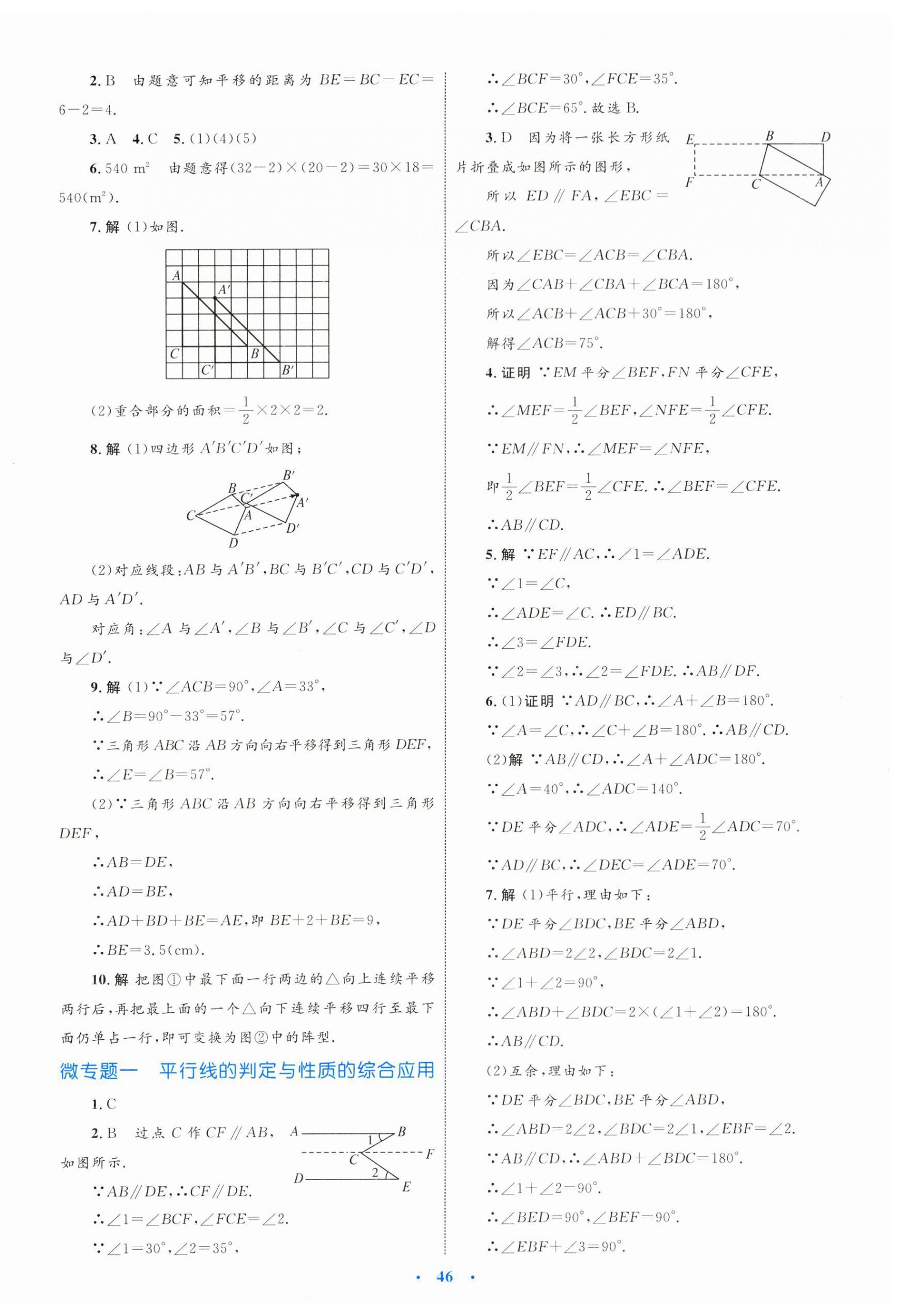 2024年同步學習目標與檢測七年級數學下冊人教版 第10頁