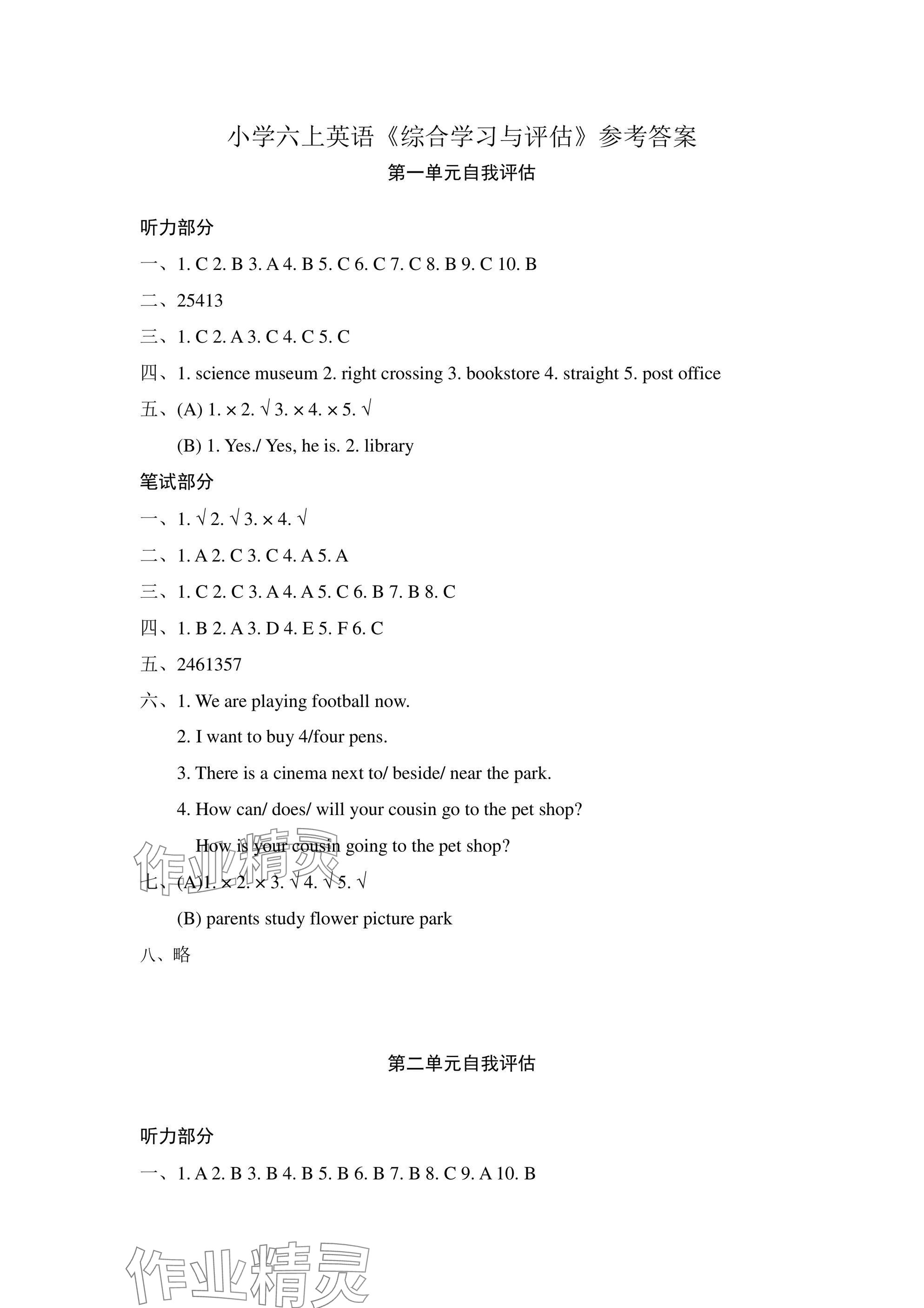 2024年綜合學(xué)習(xí)與評(píng)估六年級(jí)英語(yǔ)上冊(cè)人教版 參考答案第1頁(yè)