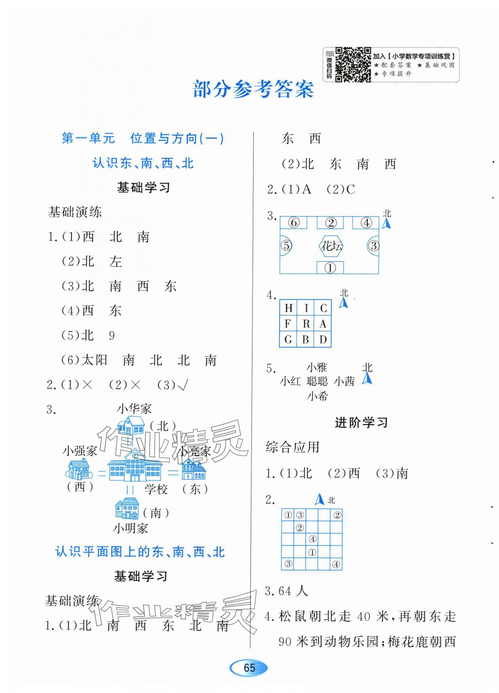 2024年资源与评价黑龙江教育出版社三年级数学下册人教版 第1页