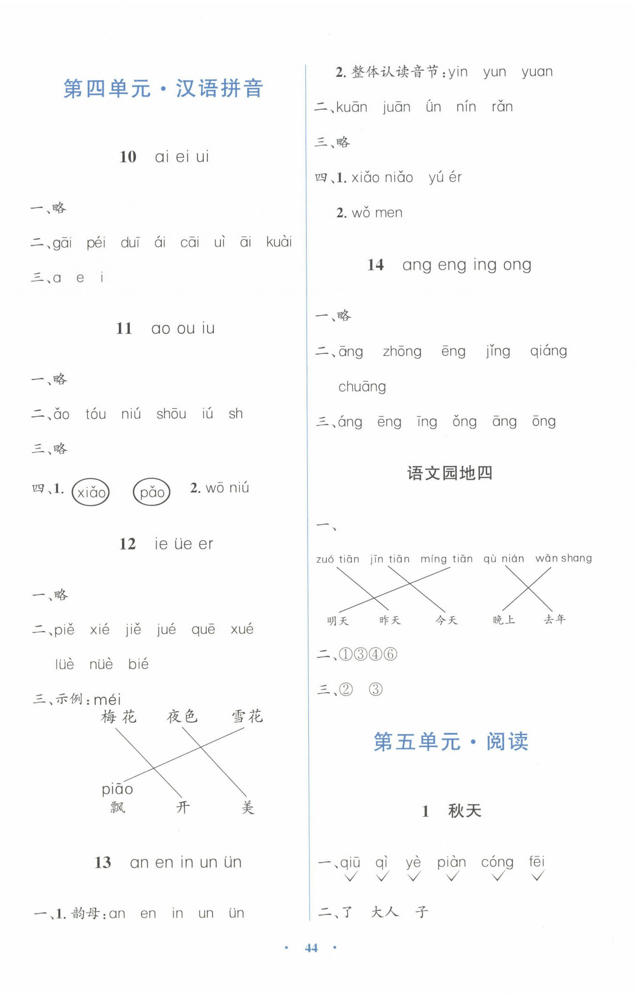 2024年人教金學(xué)典同步解析與測(cè)評(píng)學(xué)考練一年級(jí)語(yǔ)文上冊(cè)人教版 第4頁(yè)