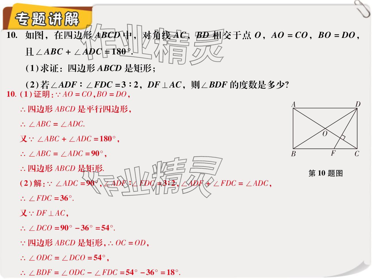 2024年复习直通车期末复习与假期作业九年级数学北师大版 参考答案第9页