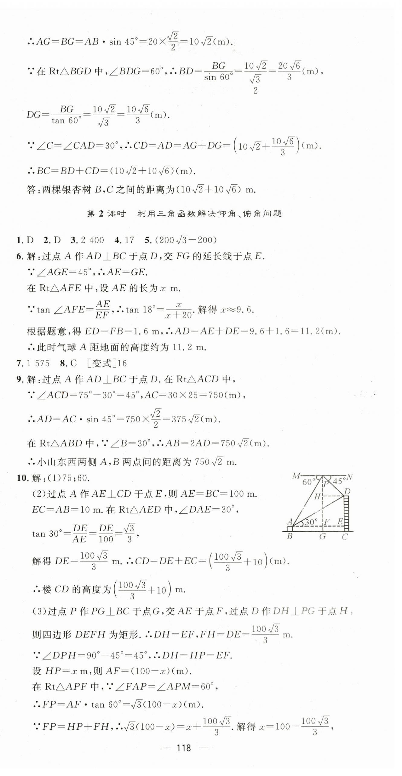 2024年精英新課堂九年級數(shù)學下冊北師大版 第6頁