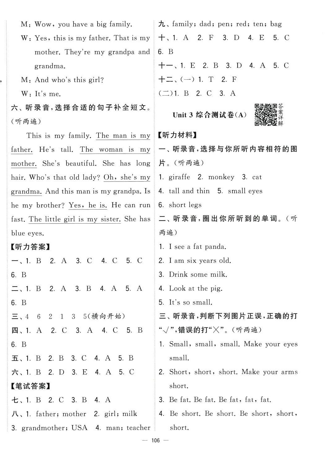 2024年学霸提优大试卷三年级英语下册人教版 第6页