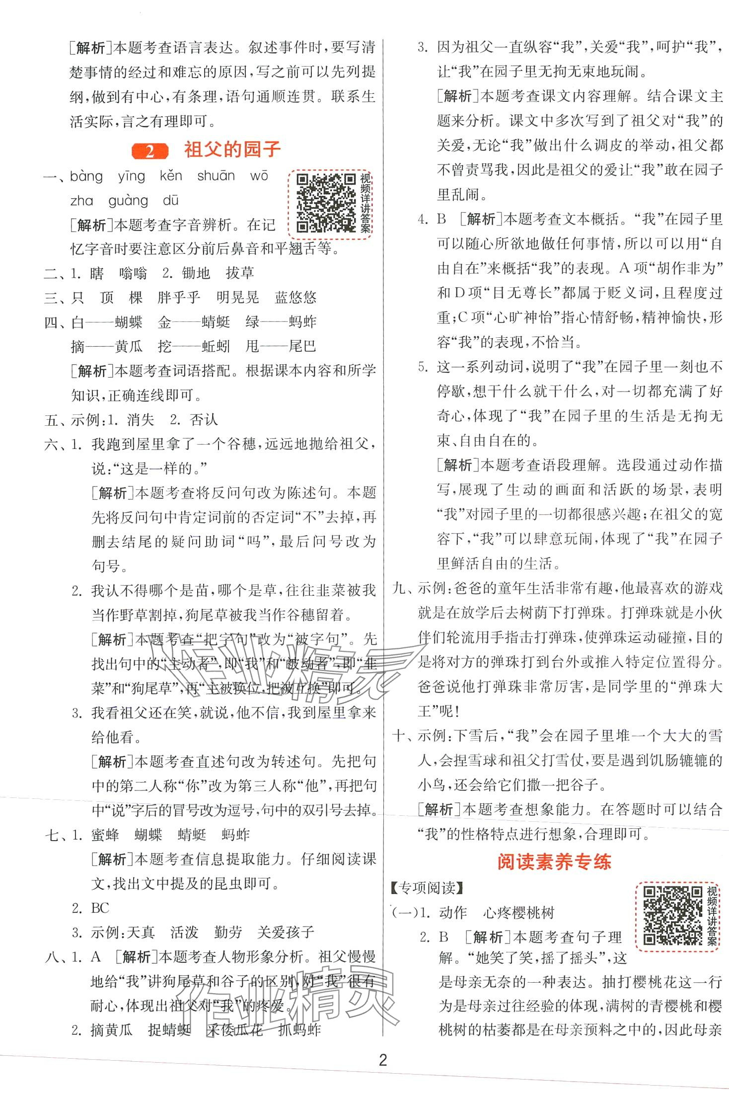 2024年1课3练江苏人民出版社五年级语文下册人教版 第2页