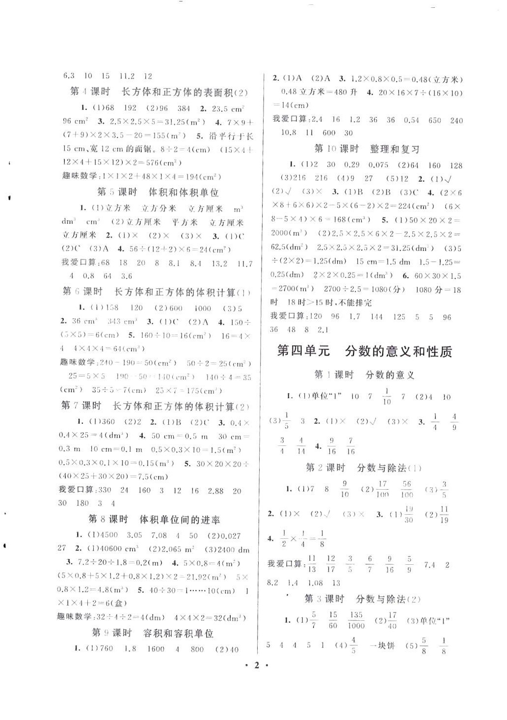 2024年启东黄冈作业本五年级数学下册人教版 第2页