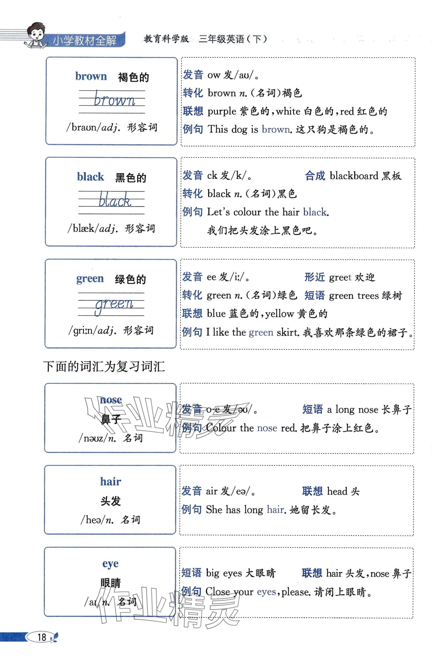 2024年教材課本三年級英語下冊教科版 第18頁