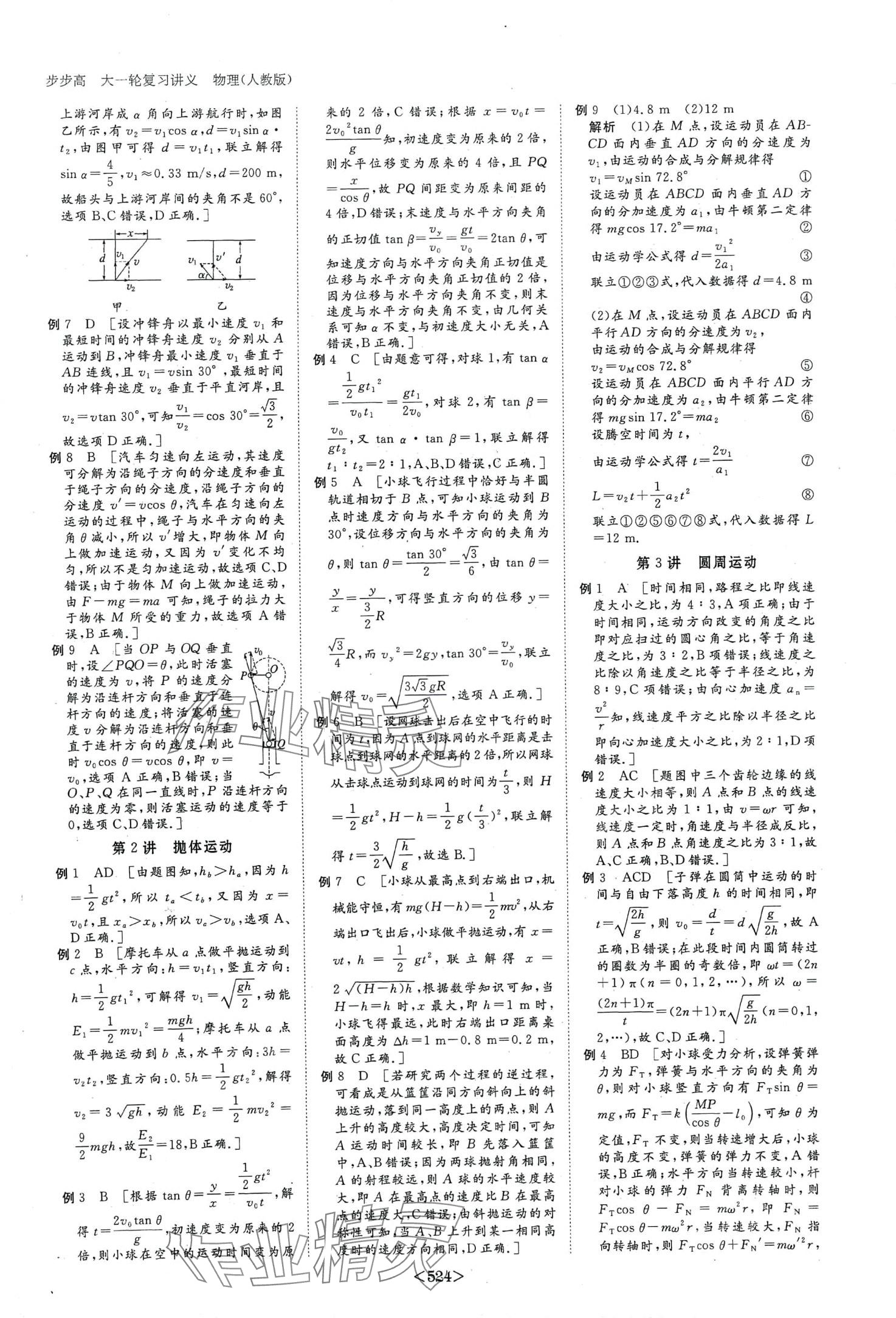 2024年步步高大一轮复习讲义高中物理人教版 第21页