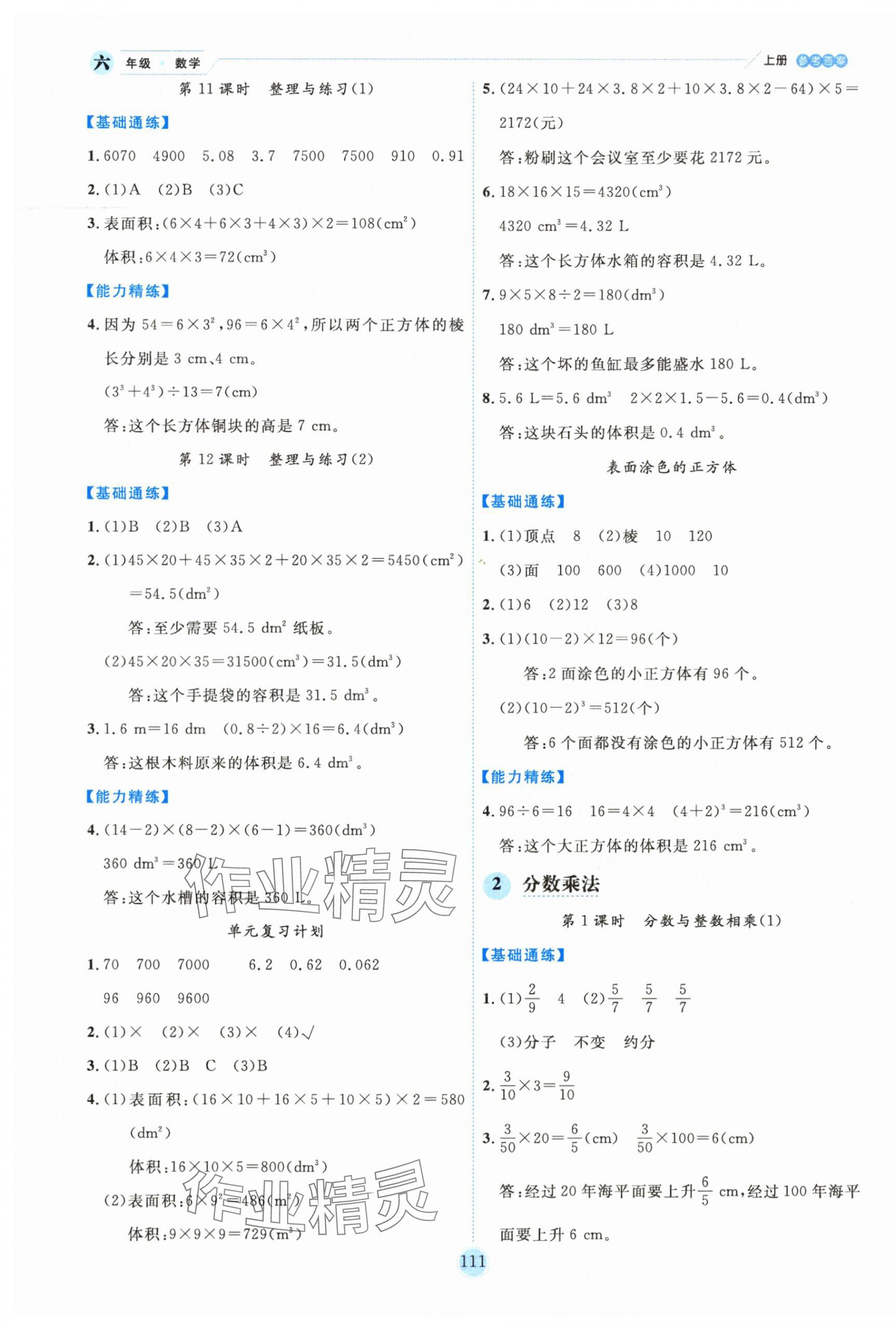 2023年百分學(xué)生作業(yè)本題練王六年級(jí)數(shù)學(xué)上冊(cè)蘇教版 參考答案第3頁(yè)