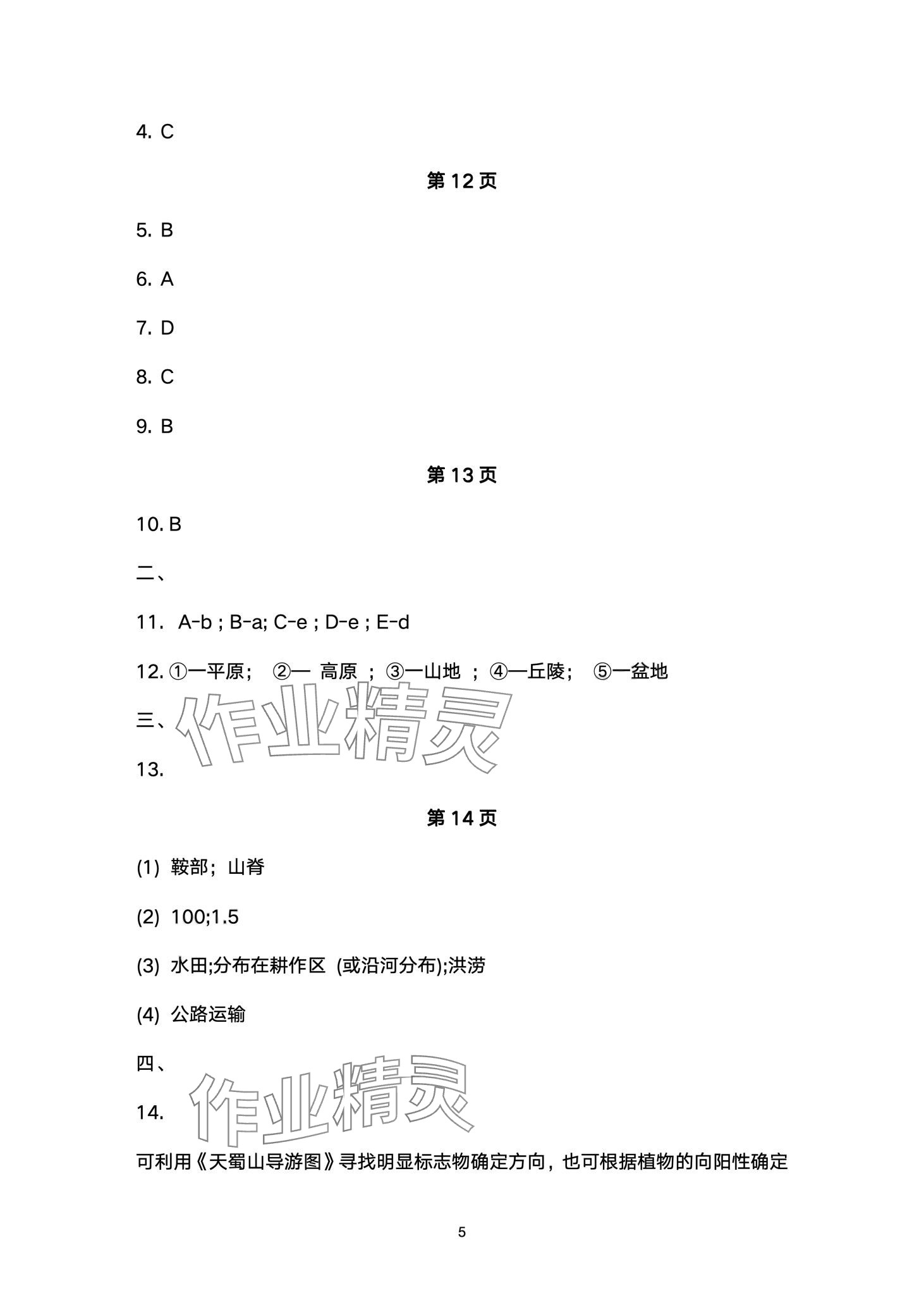 2024年寒假生活安徽教育出版社七年級(jí)地理商務(wù)星球版 第5頁