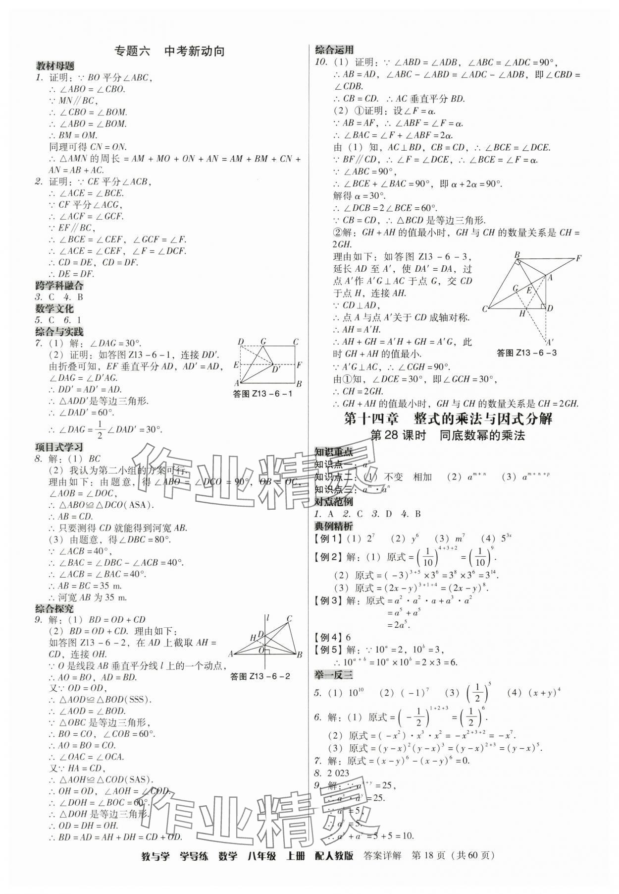 2024年教與學學導練八年級數學上冊人教版 參考答案第18頁