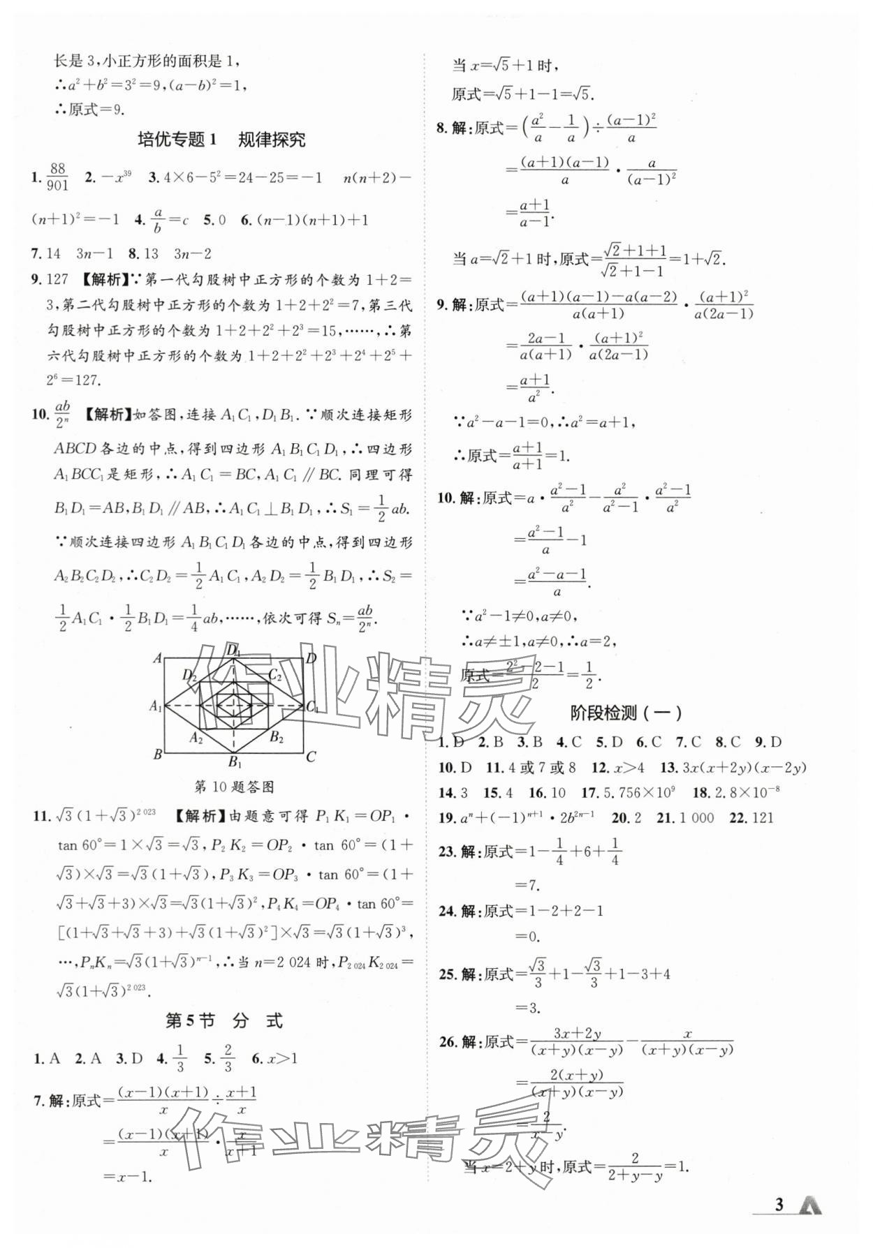 2024年卓文書業(yè)加速度數(shù)學(xué)青海專版 參考答案第2頁