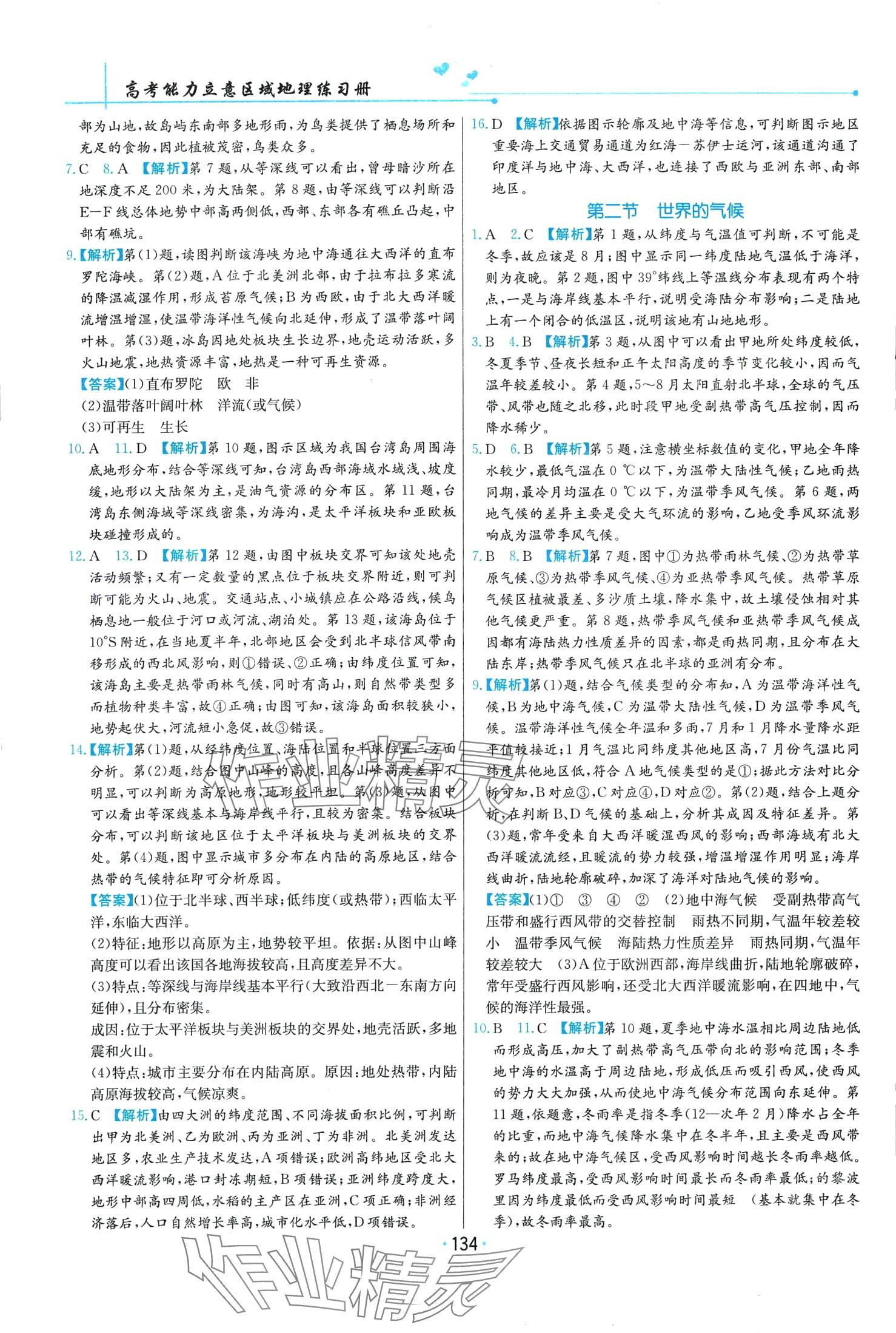 2024年区域地理高中 第3页