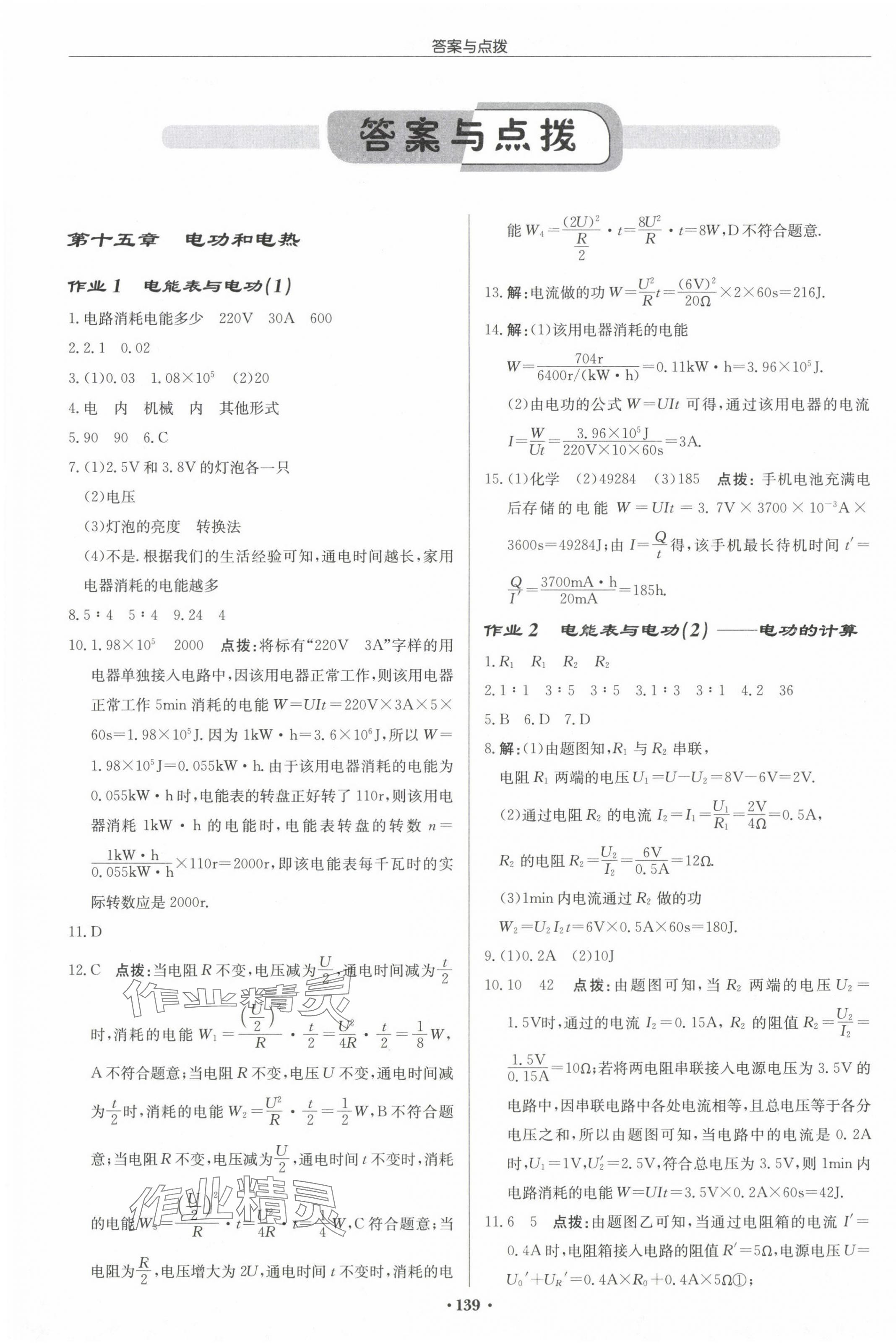 2024年启东中学作业本九年级物理下册江苏版 第1页