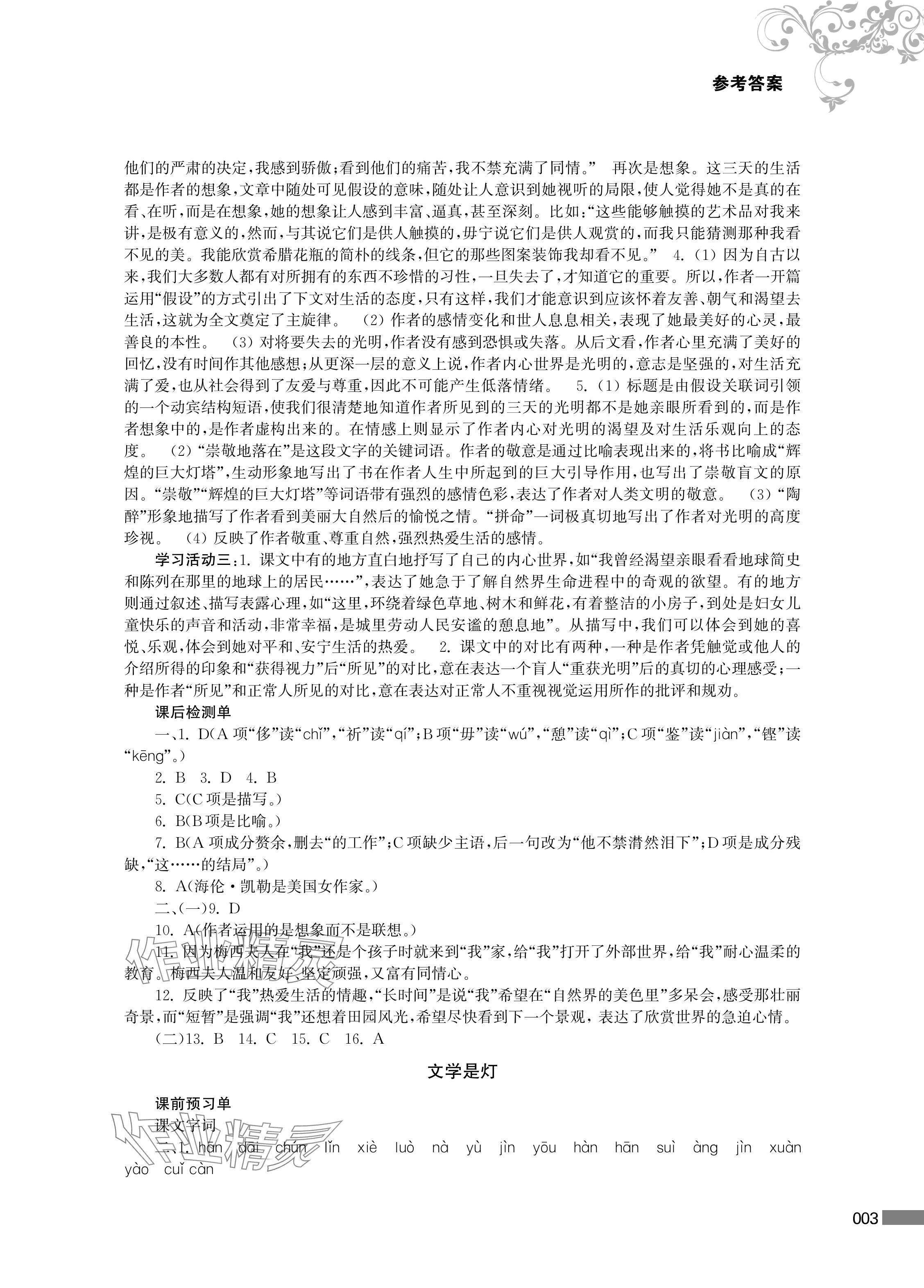 2024年對口單招一點(diǎn)通中職語文第四冊 參考答案第3頁