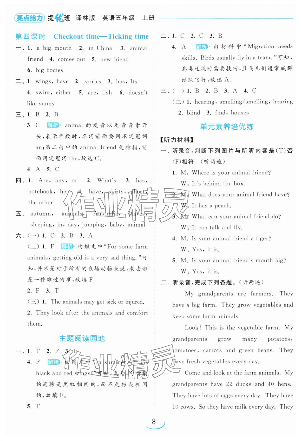 2024年亮點給力提優(yōu)班五年級英語上冊譯林版 參考答案第8頁