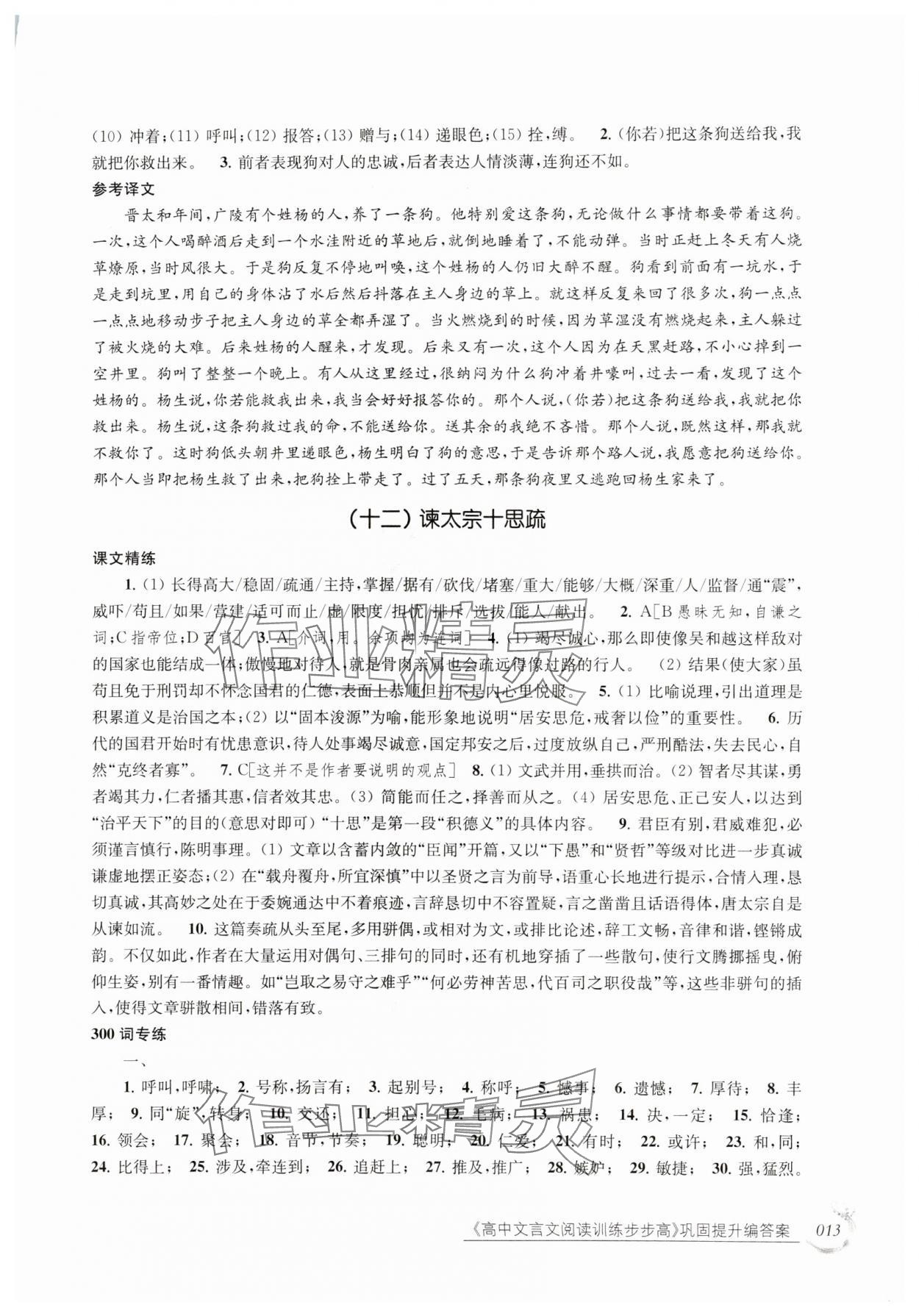 2024年高中文言文阅读训练步步高巩固提高编 参考答案第13页