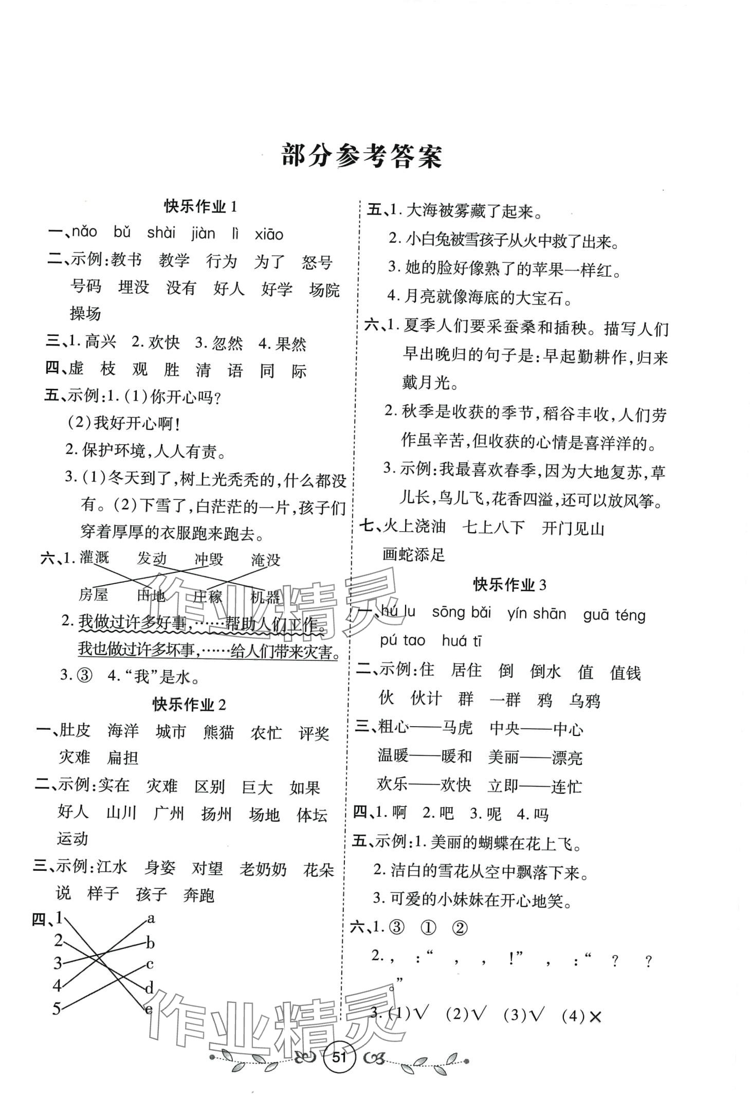 2024年书香天博寒假作业西安出版社二年级语文人教版 第1页