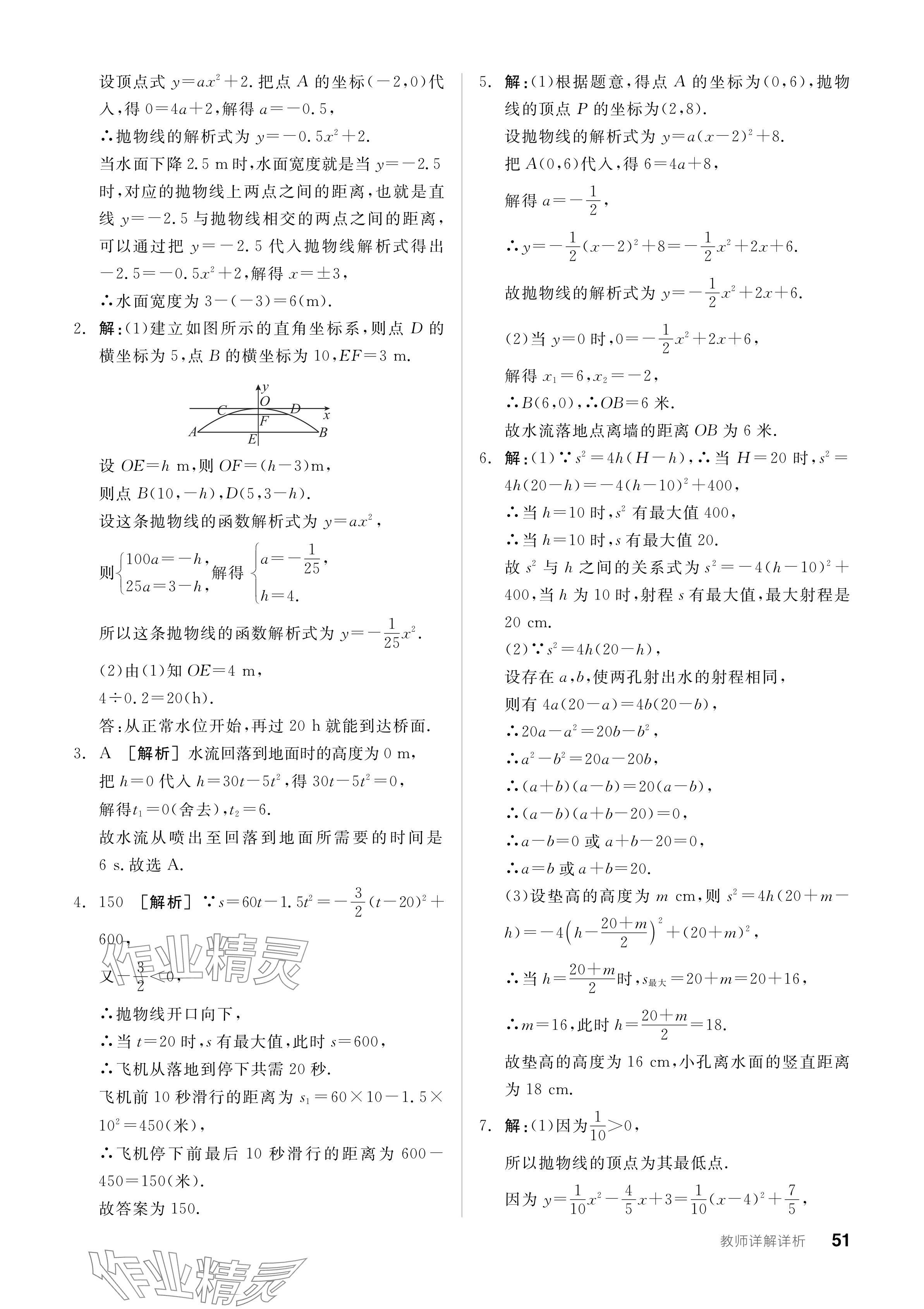 2023年全品学练考九年级数学全一册人教版广东专版 参考答案第51页