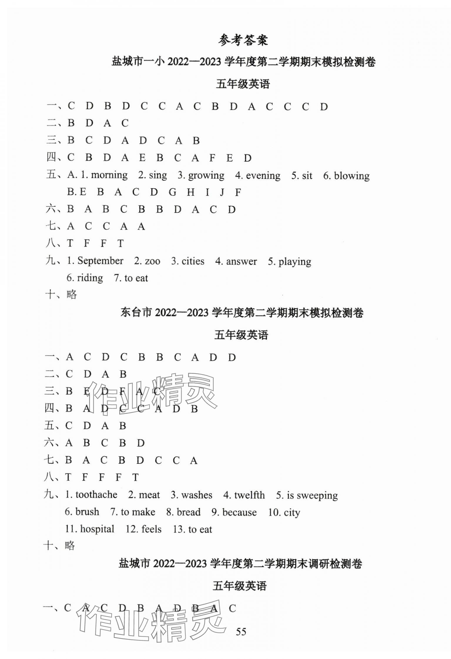 2024年小学期末试卷汇编北京出版社五年级英语下册译林版 参考答案第1页