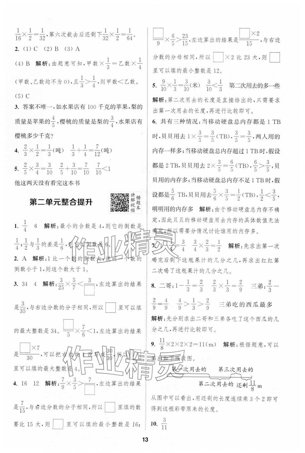 2024年拔尖特訓(xùn)六年級(jí)數(shù)學(xué)上冊(cè)蘇教版江蘇專版 第13頁(yè)