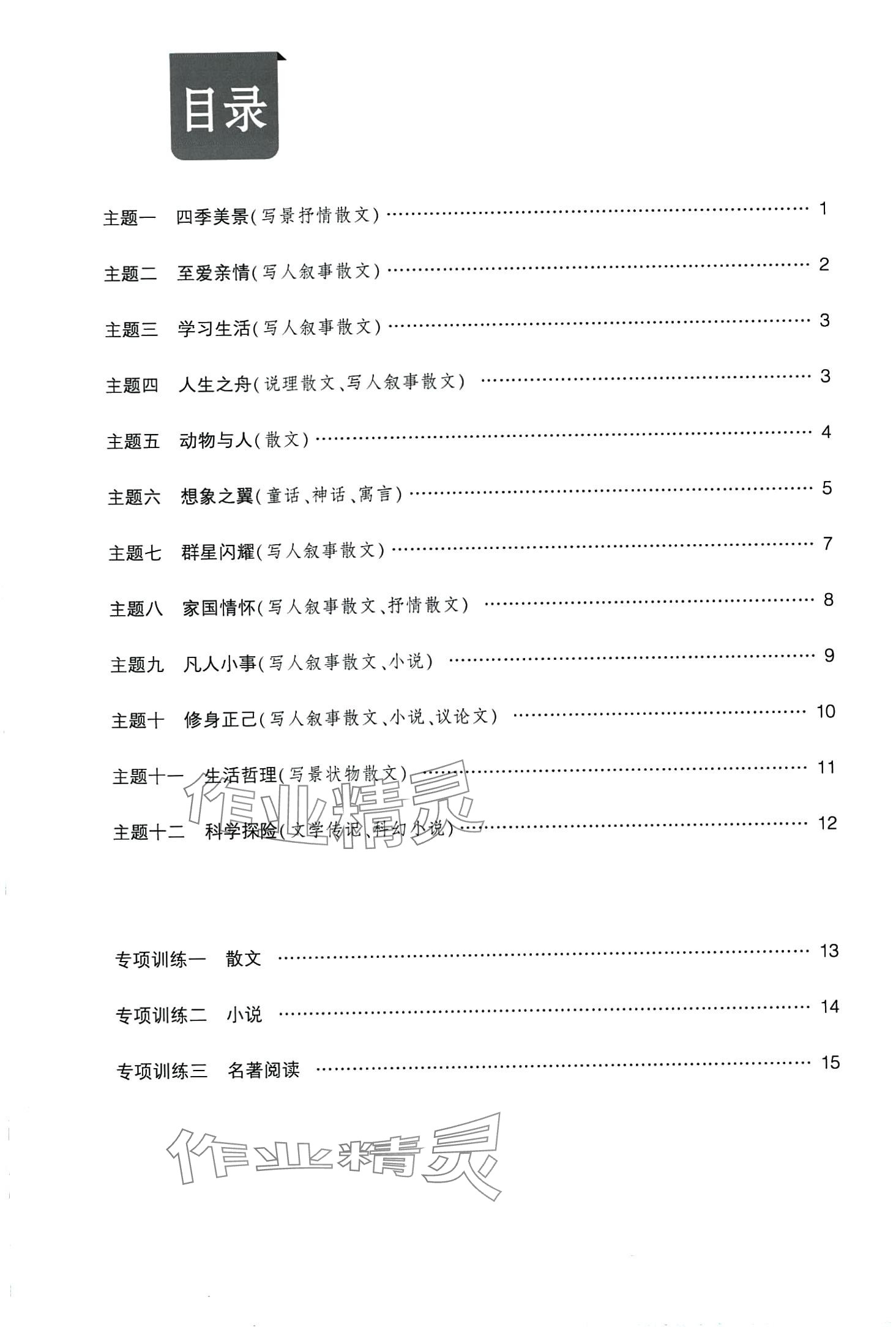 2024年現(xiàn)代文閱讀七年級(jí)語(yǔ)文全一冊(cè)通用版 第2頁(yè)