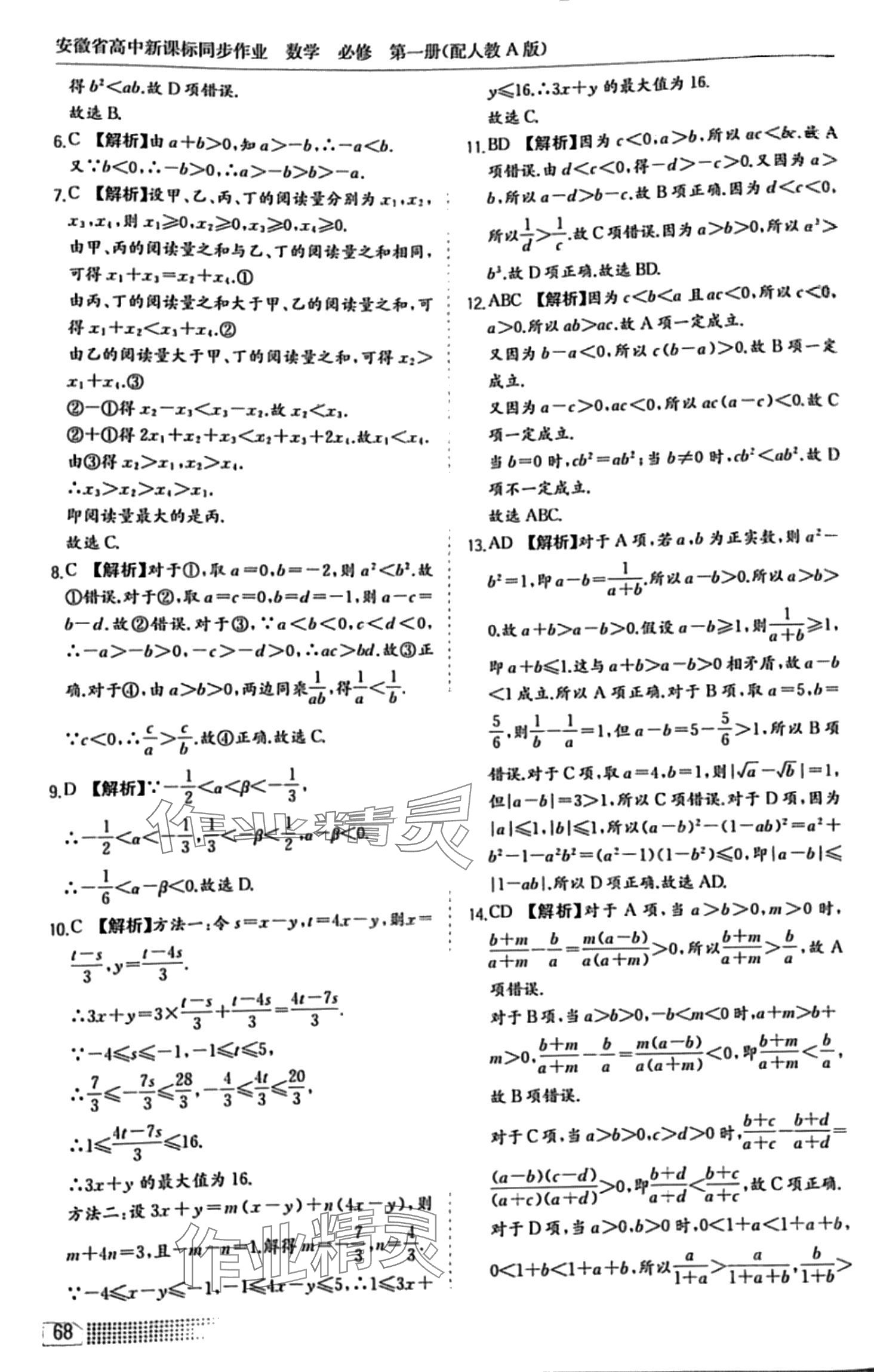 2024年高中新课标同步作业黄山书社高中数学必修1人教A版 第14页