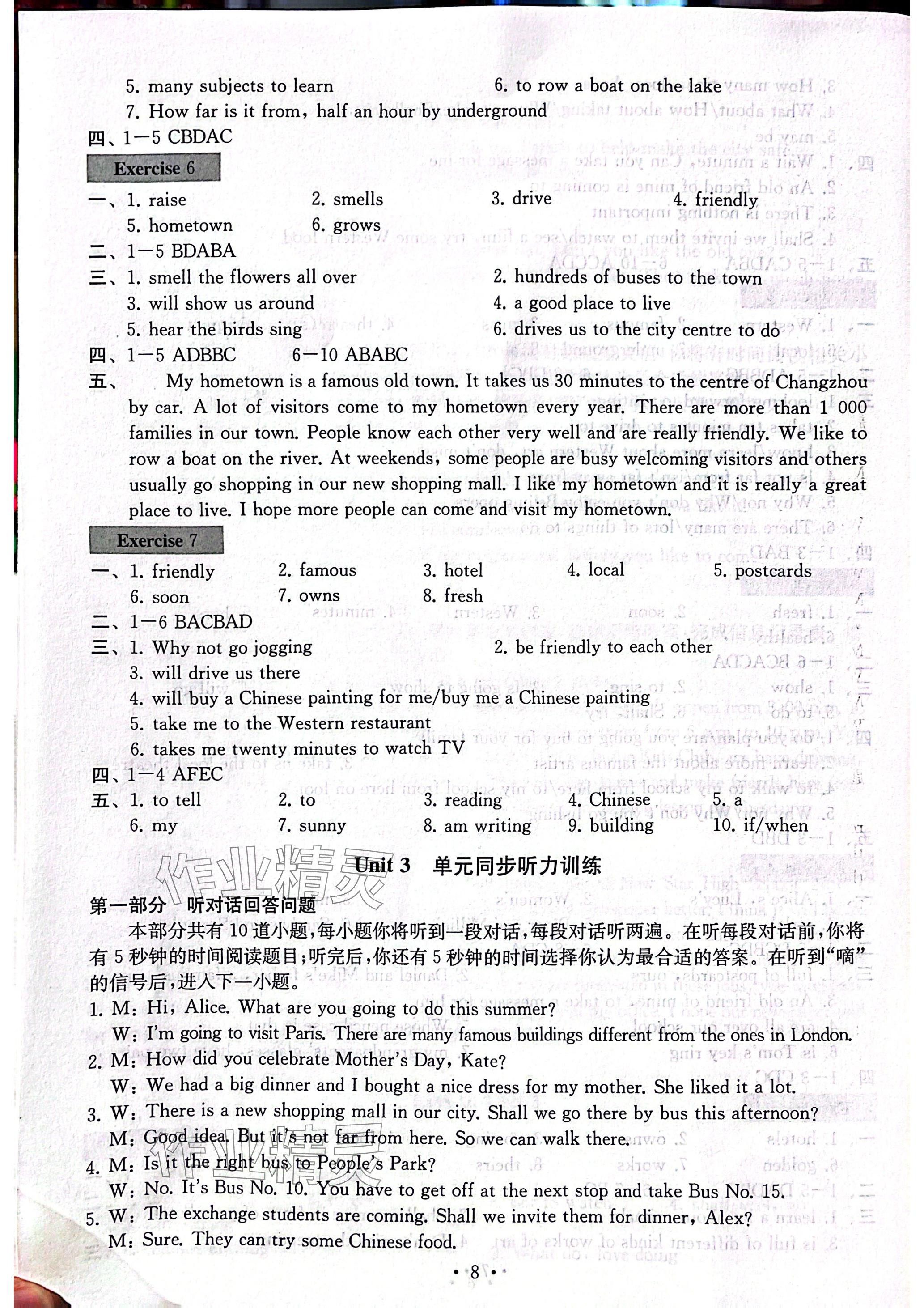 2024年综合素质随堂反馈七年级英语下册译林版常州专版 参考答案第8页