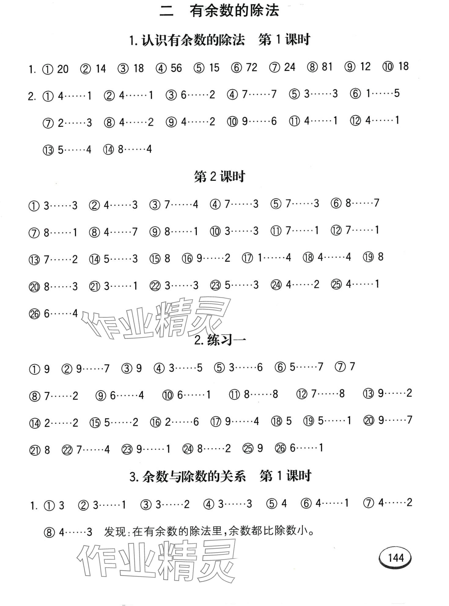 2024年七彩口算题卡二年级数学下册冀教版 第4页