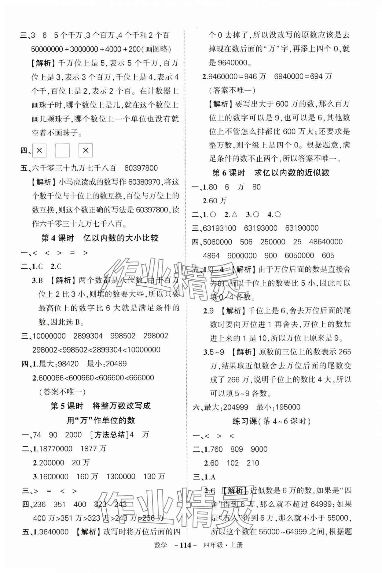 2024年状元成才路创优作业100分四年级数学上册人教版湖北专版 参考答案第2页