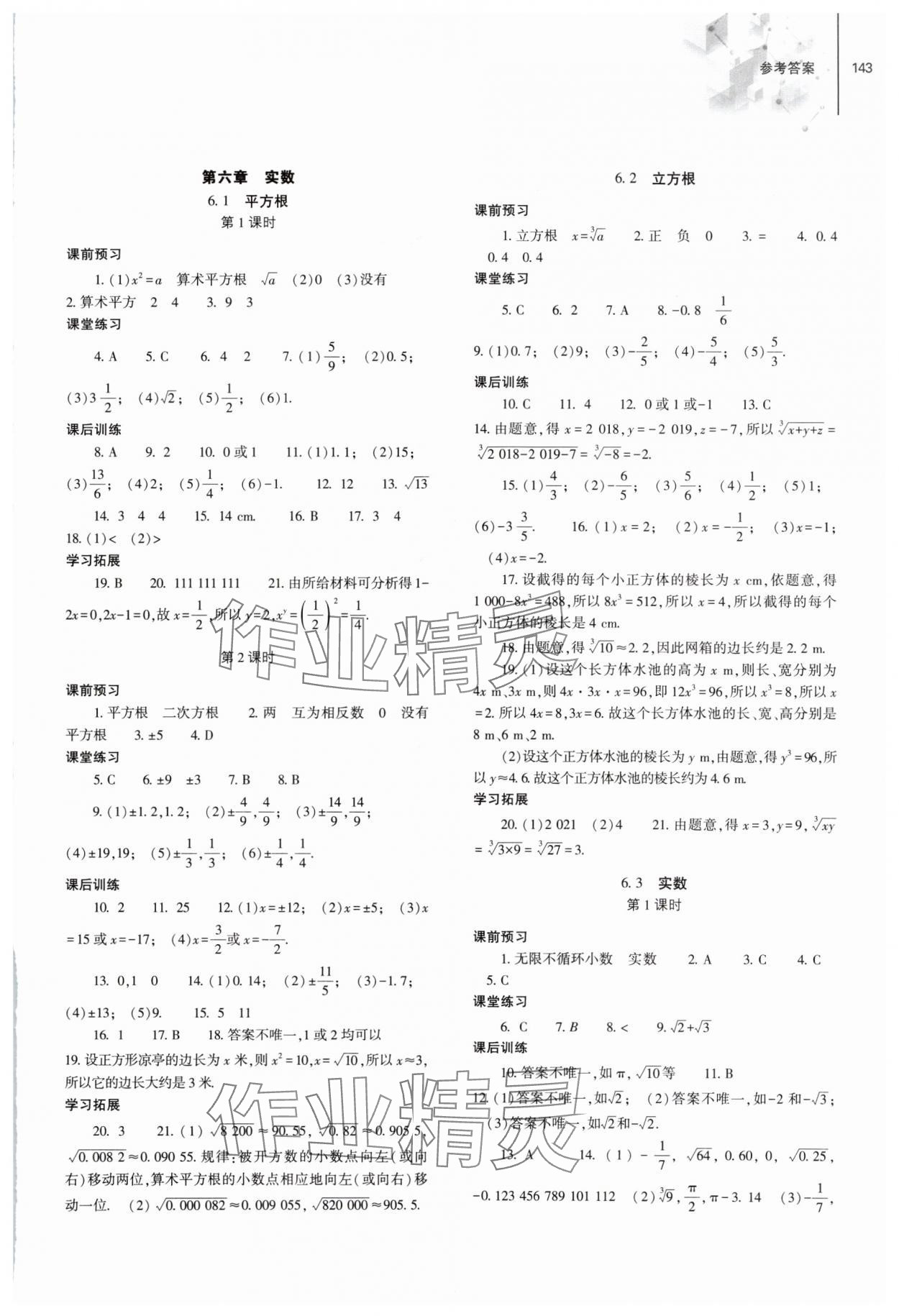 2024年同步练习册大象出版社七年级数学下册人教版 第5页