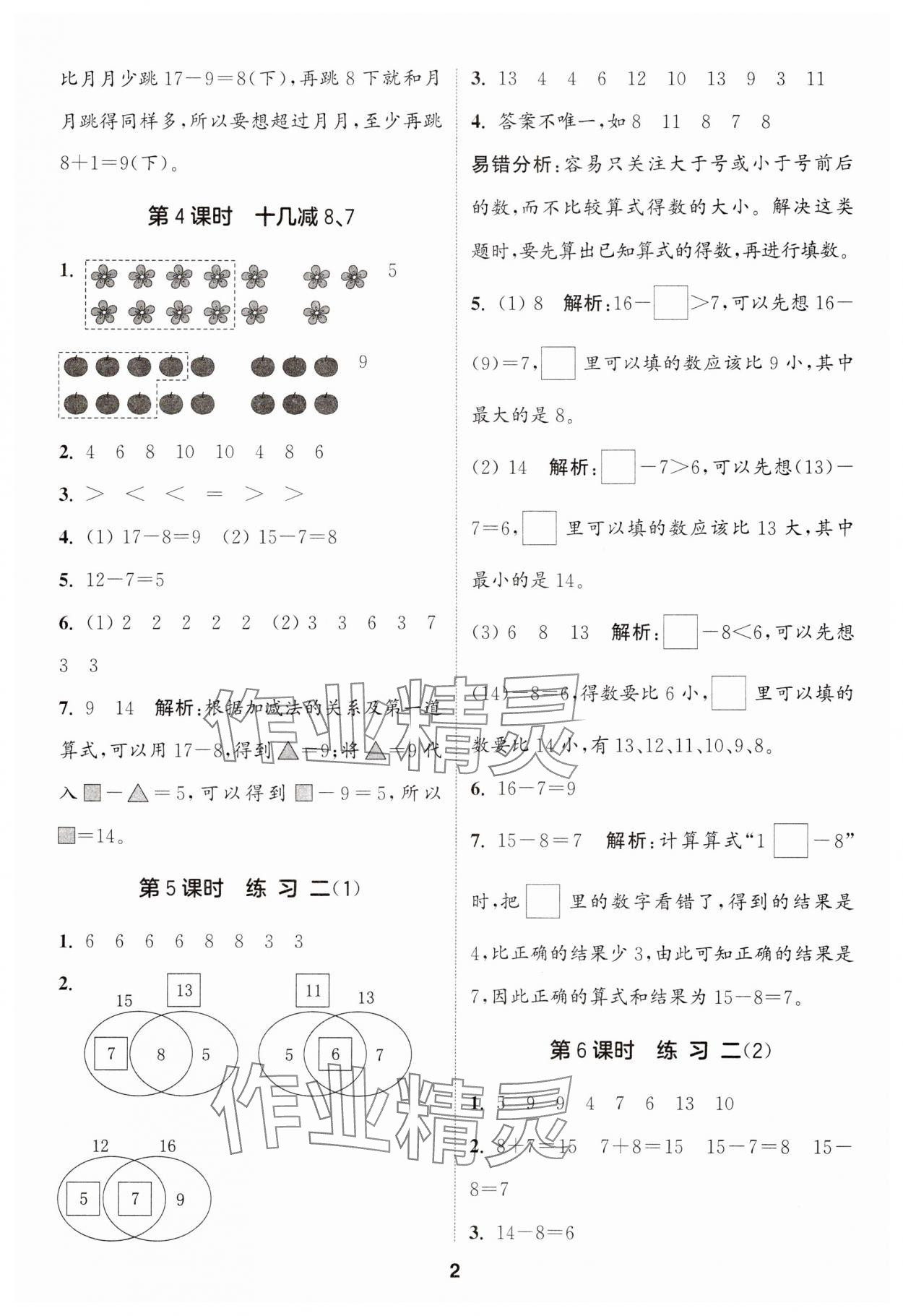 2024年通城學(xué)典課時(shí)作業(yè)本一年級(jí)數(shù)學(xué)下冊(cè)蘇教版 第2頁(yè)