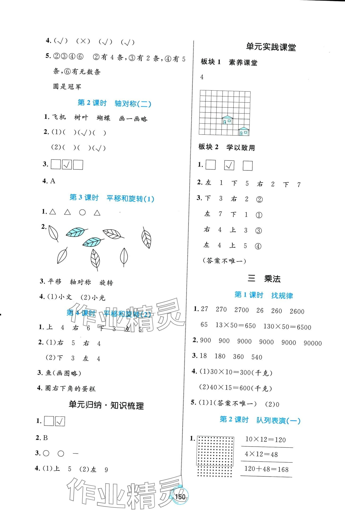 2024年黄冈名师天天练三年级数学下册北师大版 第4页