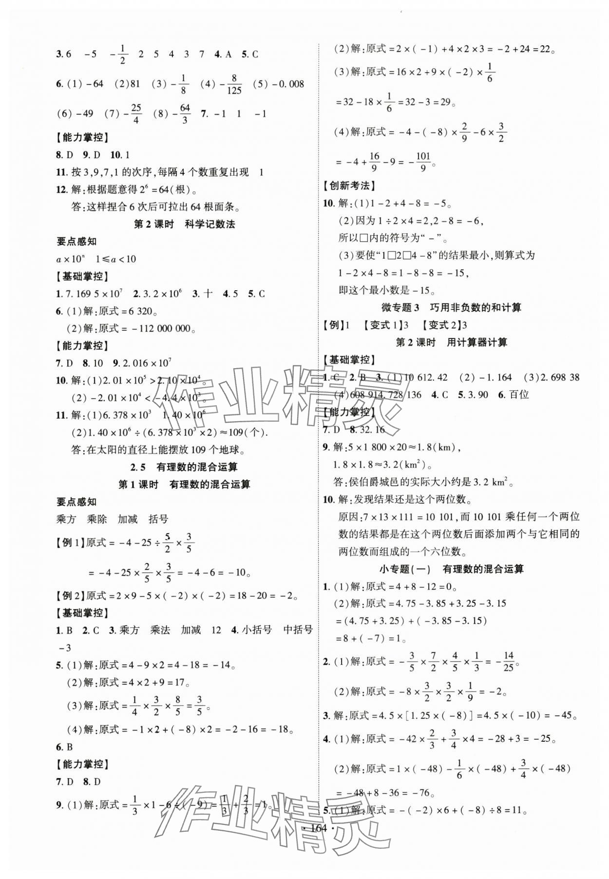 2024年课时掌控七年级数学上册北师大版 参考答案第7页