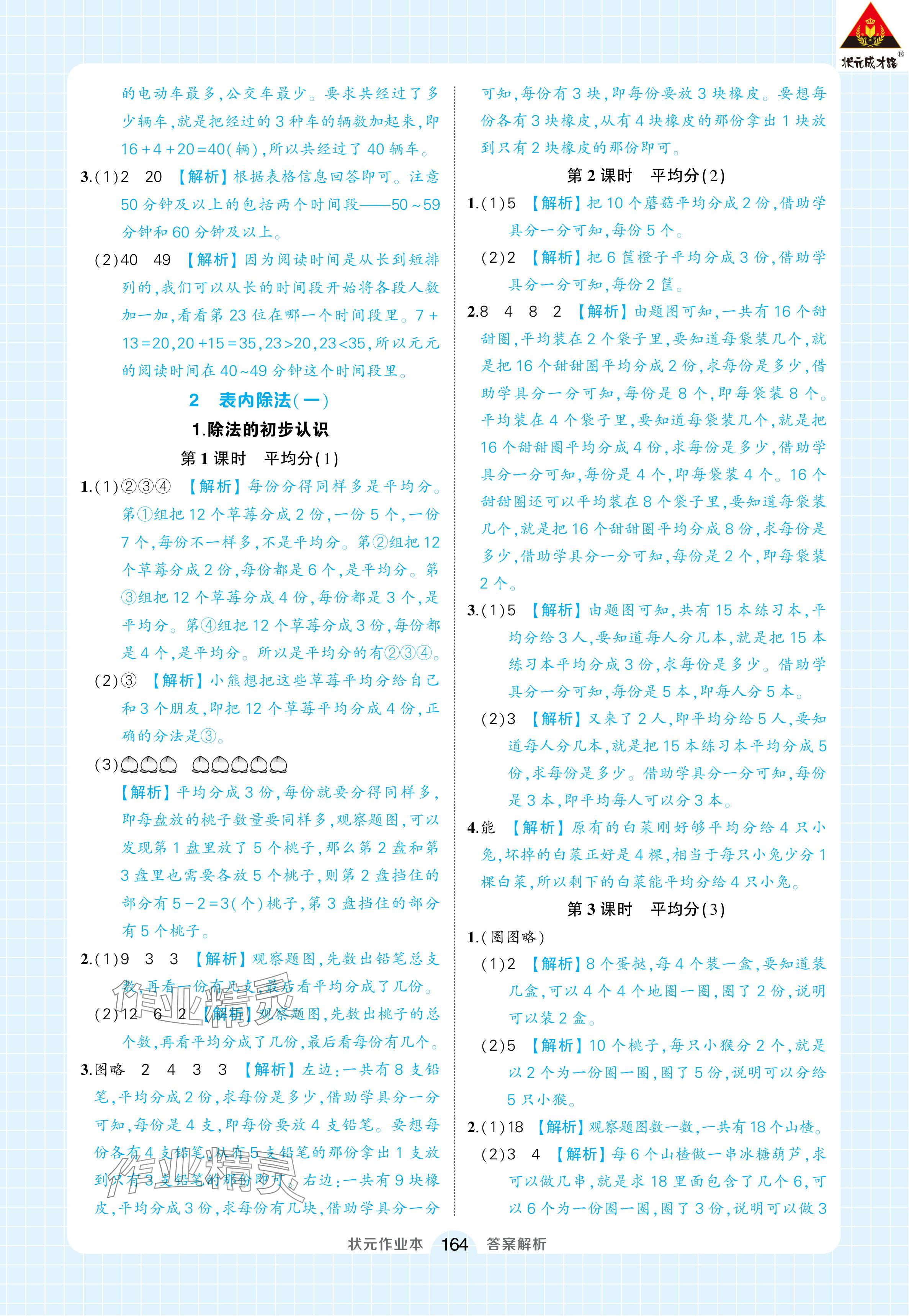 2024年黃岡狀元成才路狀元作業(yè)本二年級數(shù)學(xué)下冊人教版浙江專版 參考答案第2頁