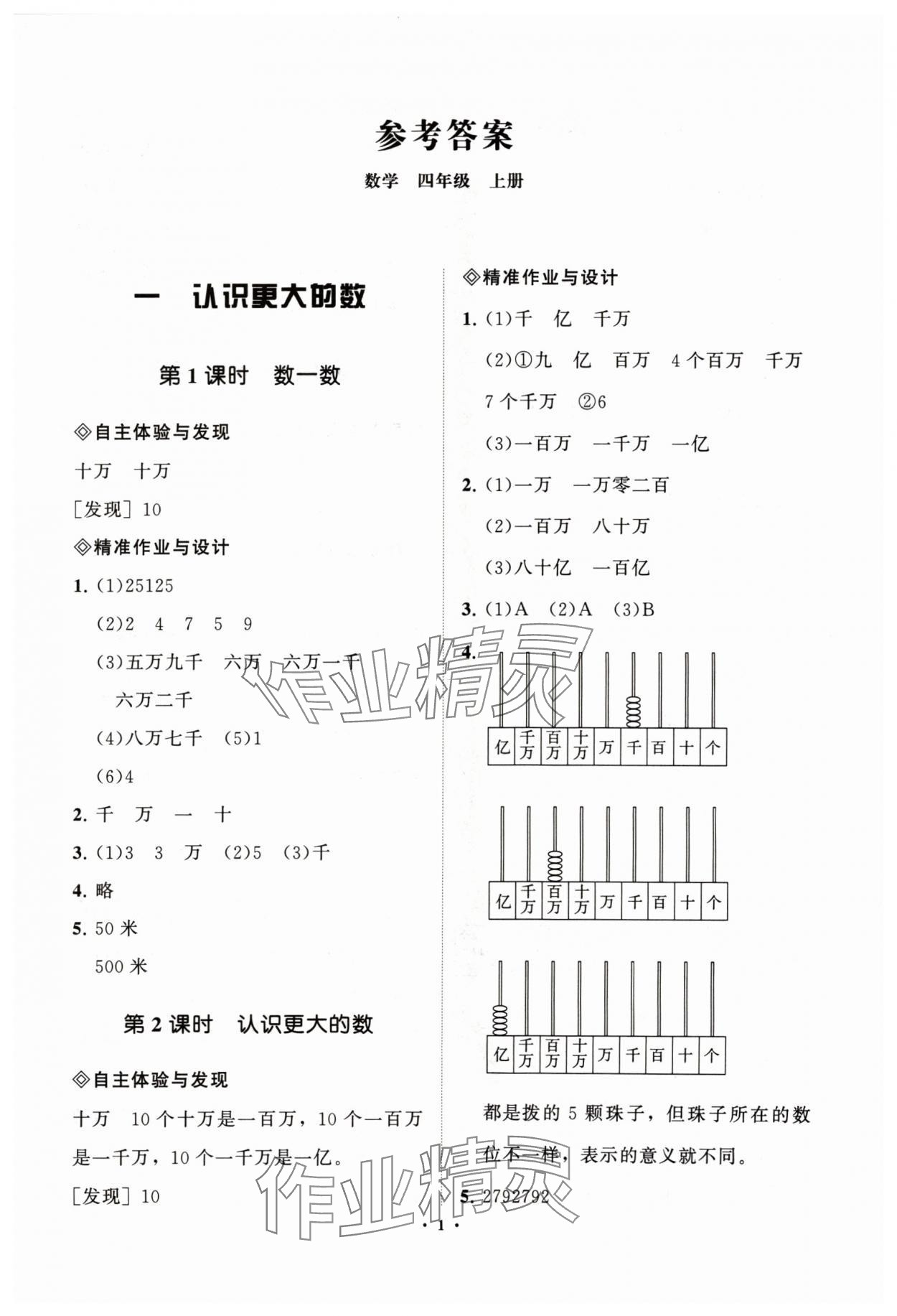 2024年新課標教材同步導練四年級數(shù)學上冊北師大版 第1頁