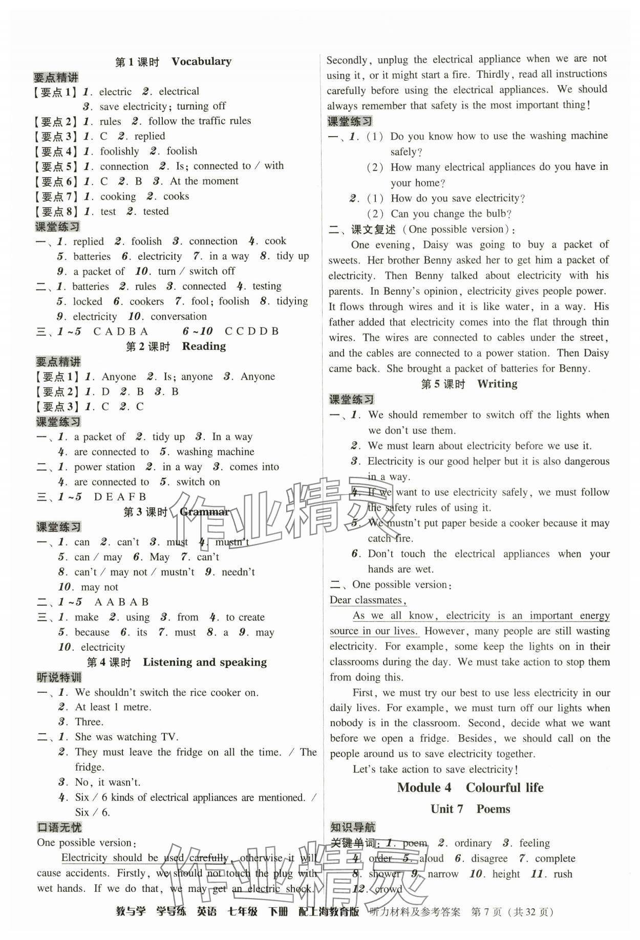 2024年教與學學導練七年級英語下冊滬教版 第7頁