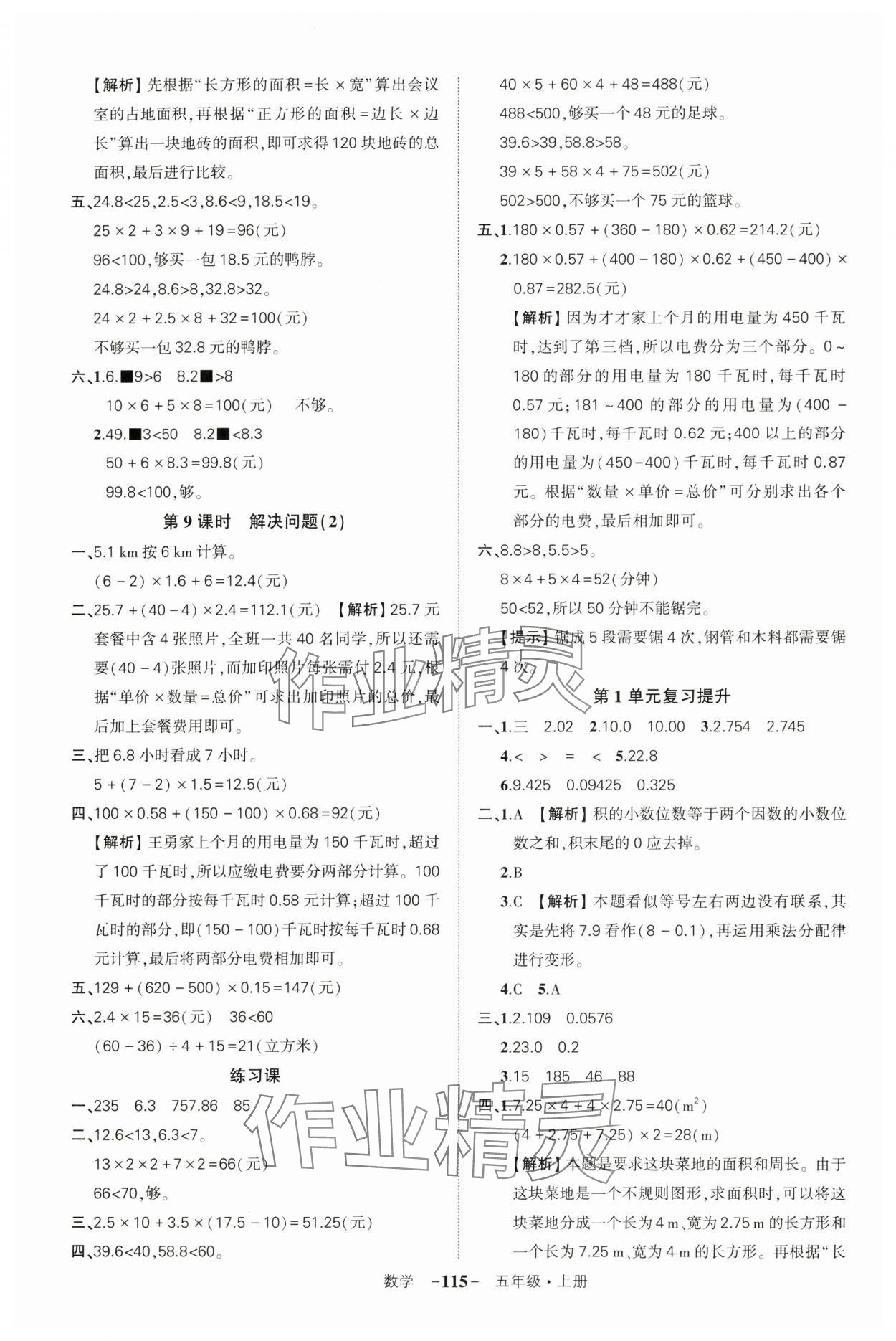 2024年状元成才路创优作业100分五年级数学上册人教版湖北专版 参考答案第3页