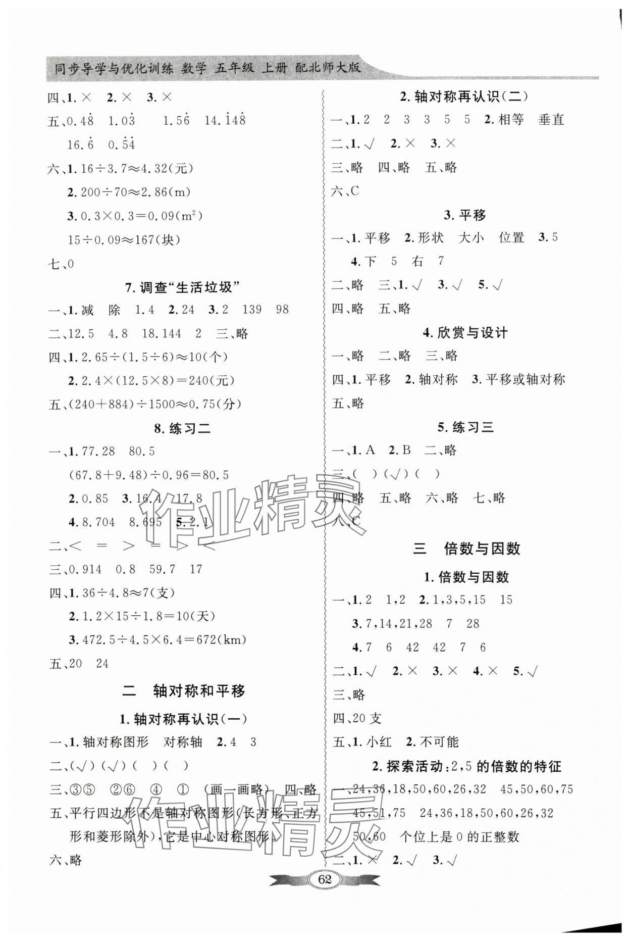 2024年同步导学与优化训练五年级数学上册北师大版 第2页