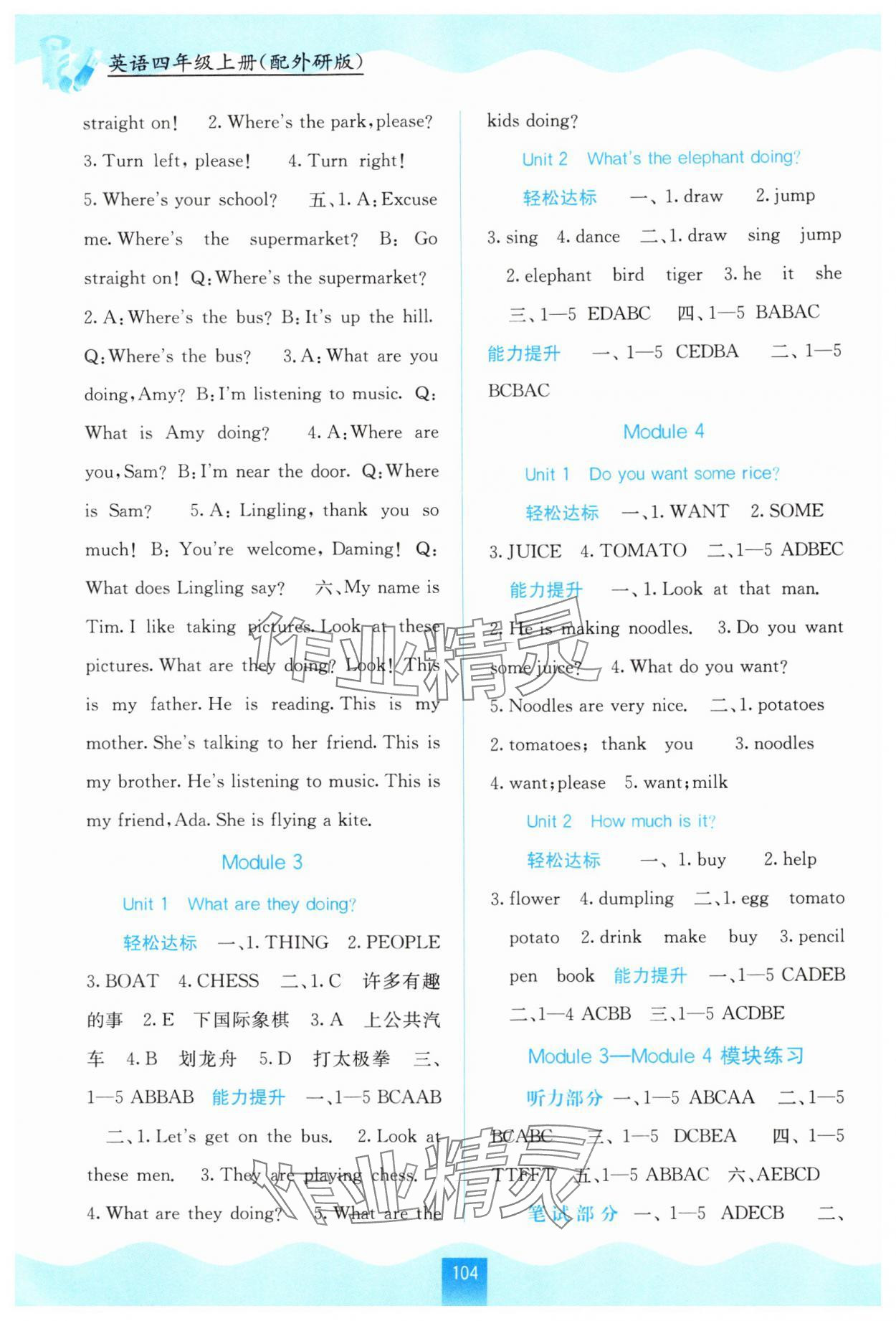 2024年自主學(xué)習(xí)能力測評四年級英語上冊外研版 第2頁