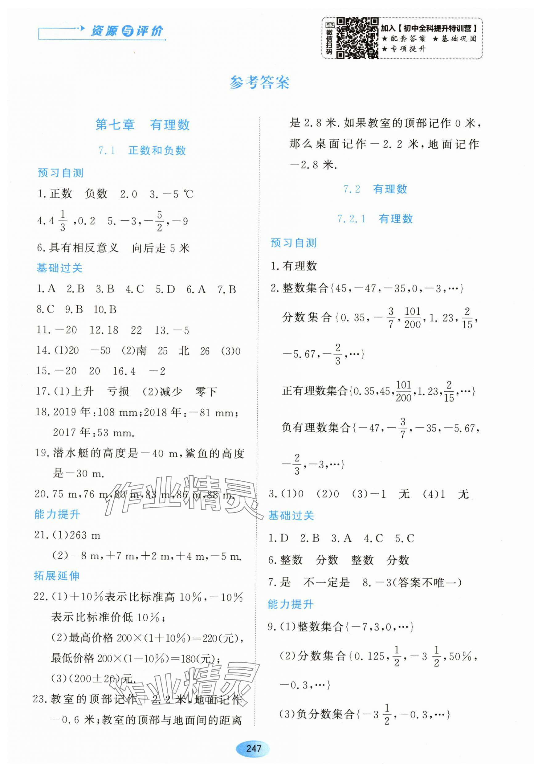2024年资源与评价黑龙江教育出版社六年级数学下册人教版五四制 第1页