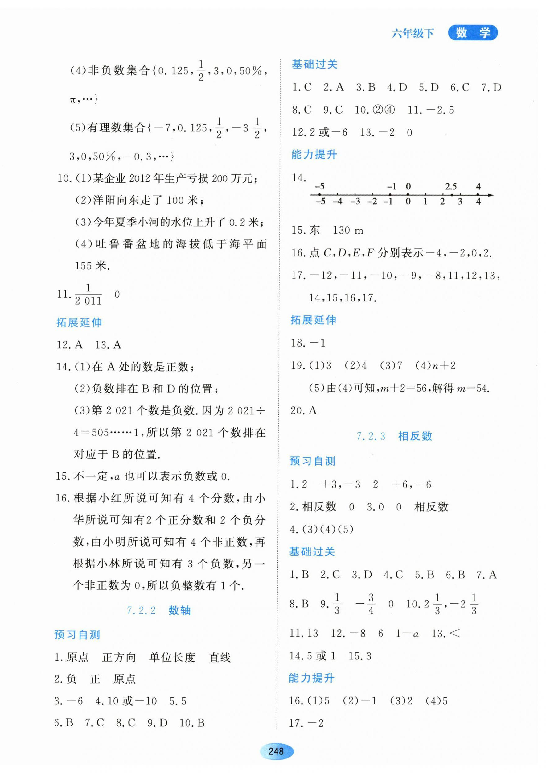 2024年资源与评价黑龙江教育出版社六年级数学下册人教版五四制 第2页