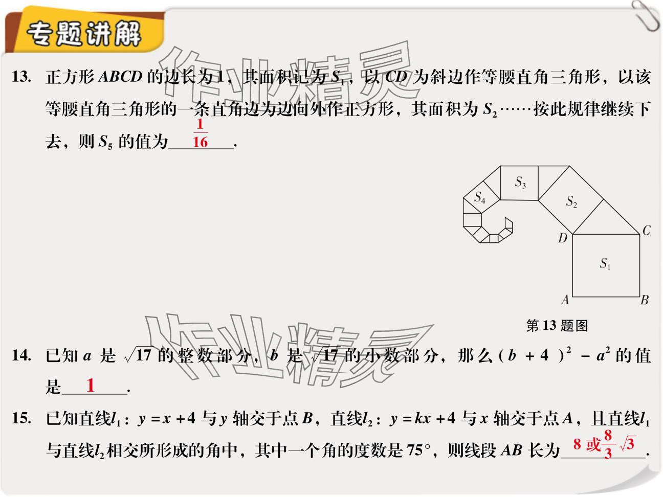 2024年复习直通车期末复习与假期作业八年级数学北师大版 参考答案第32页