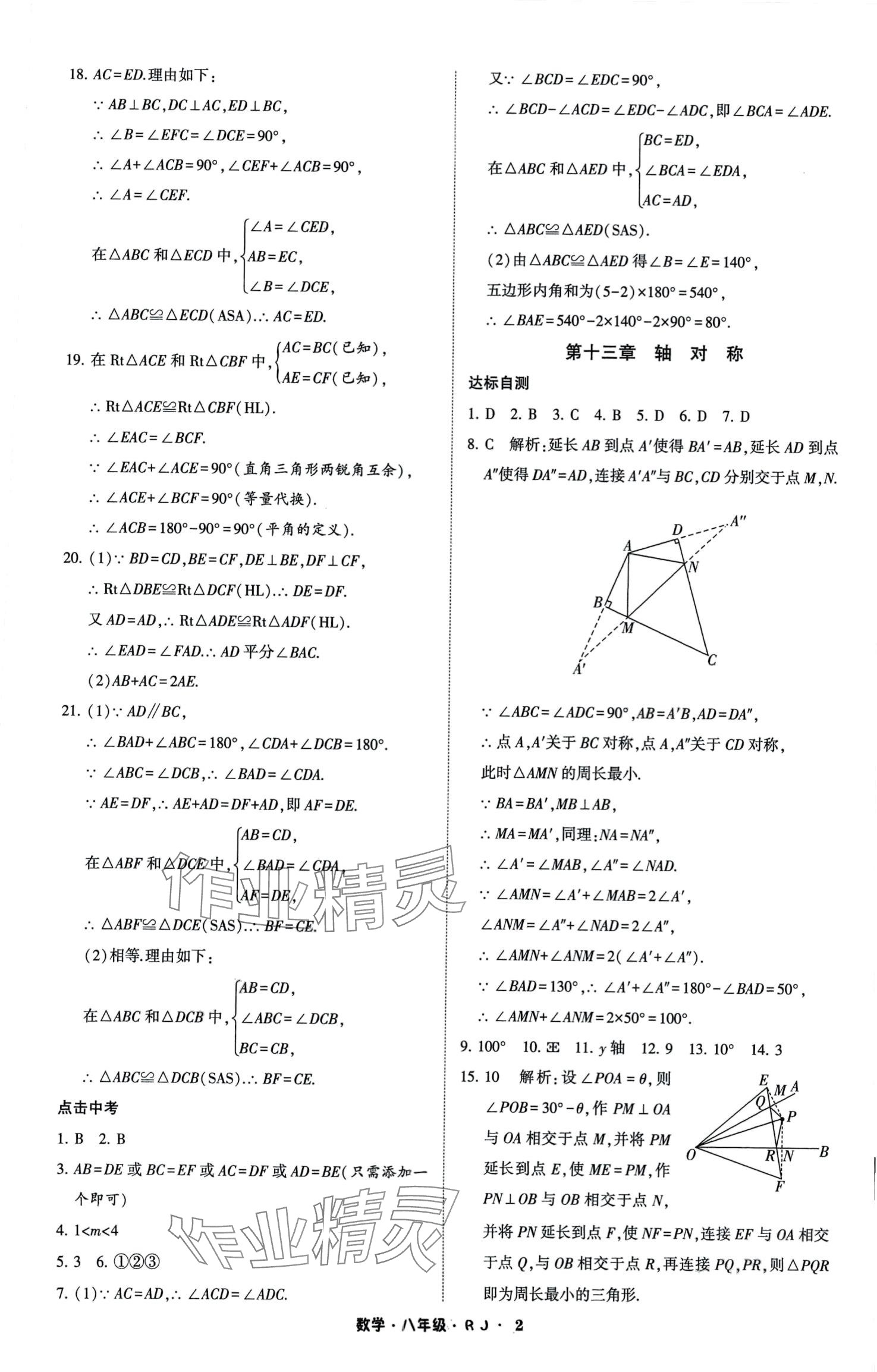 2024年经纶学典寒假总动员八年级数学人教版 第2页