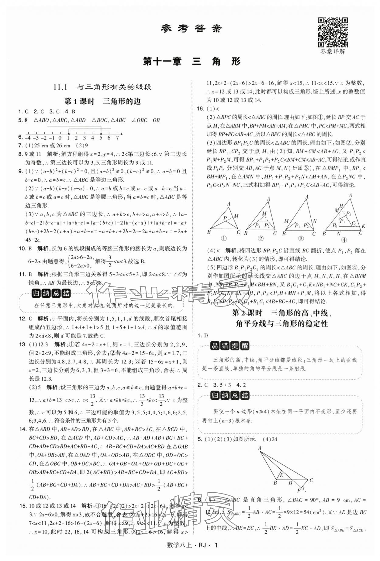 2024年學(xué)霸題中題八年級數(shù)學(xué)上冊人教版 參考答案第1頁