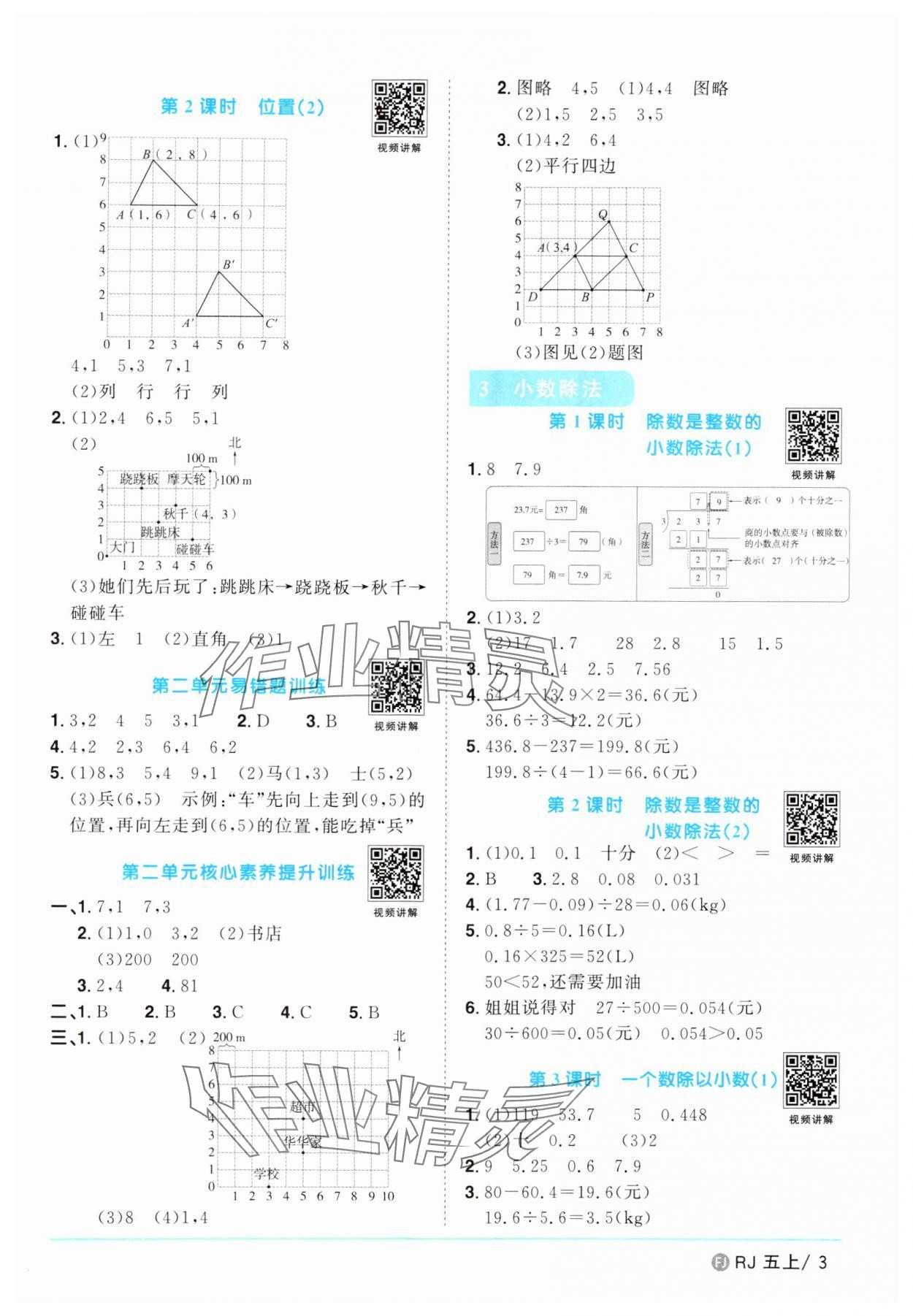 2024年阳光同学课时优化作业五年级数学上册人教版福建专版 第3页