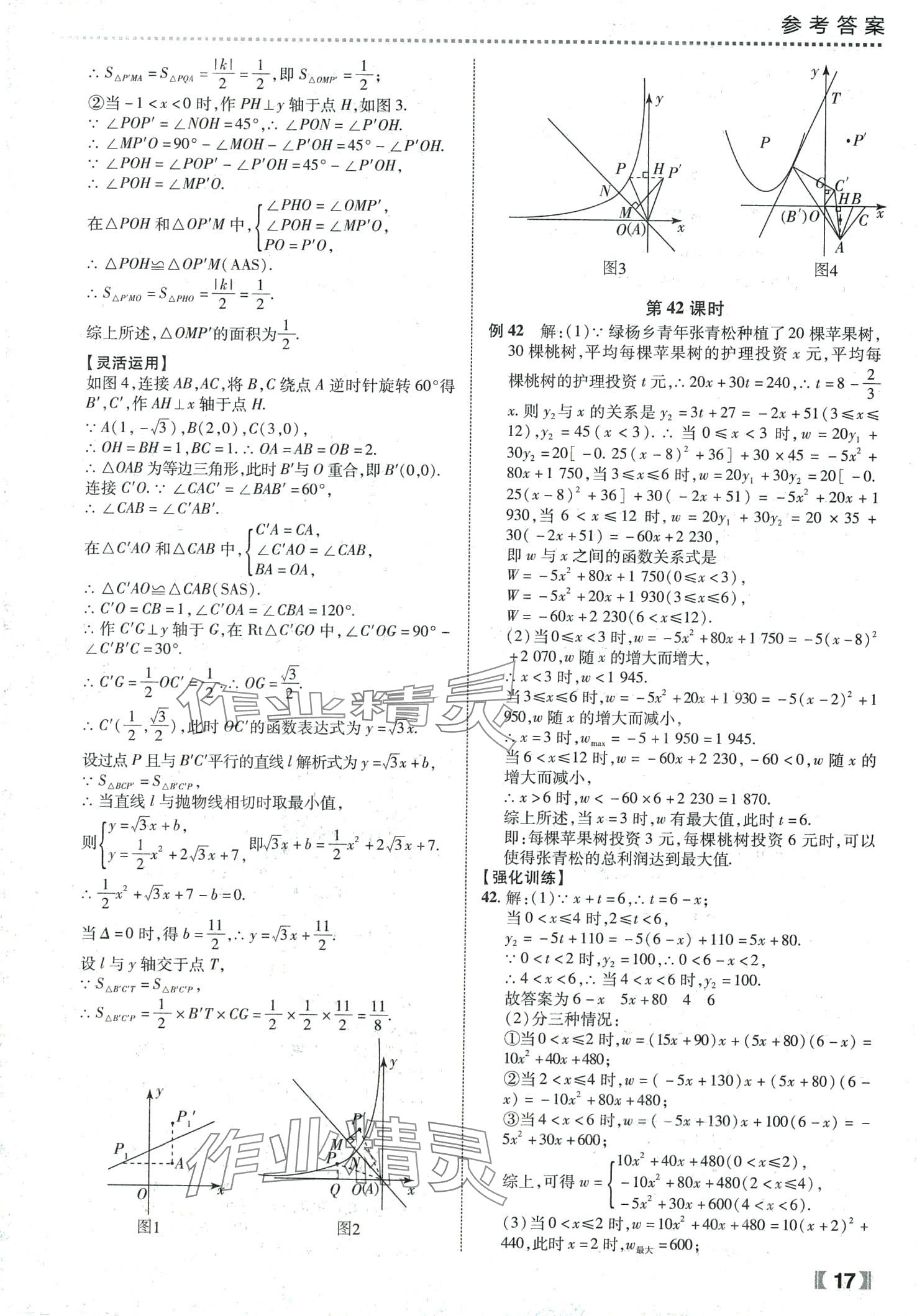 2024年尖子生课时培优九年级数学全一册人教版 第18页