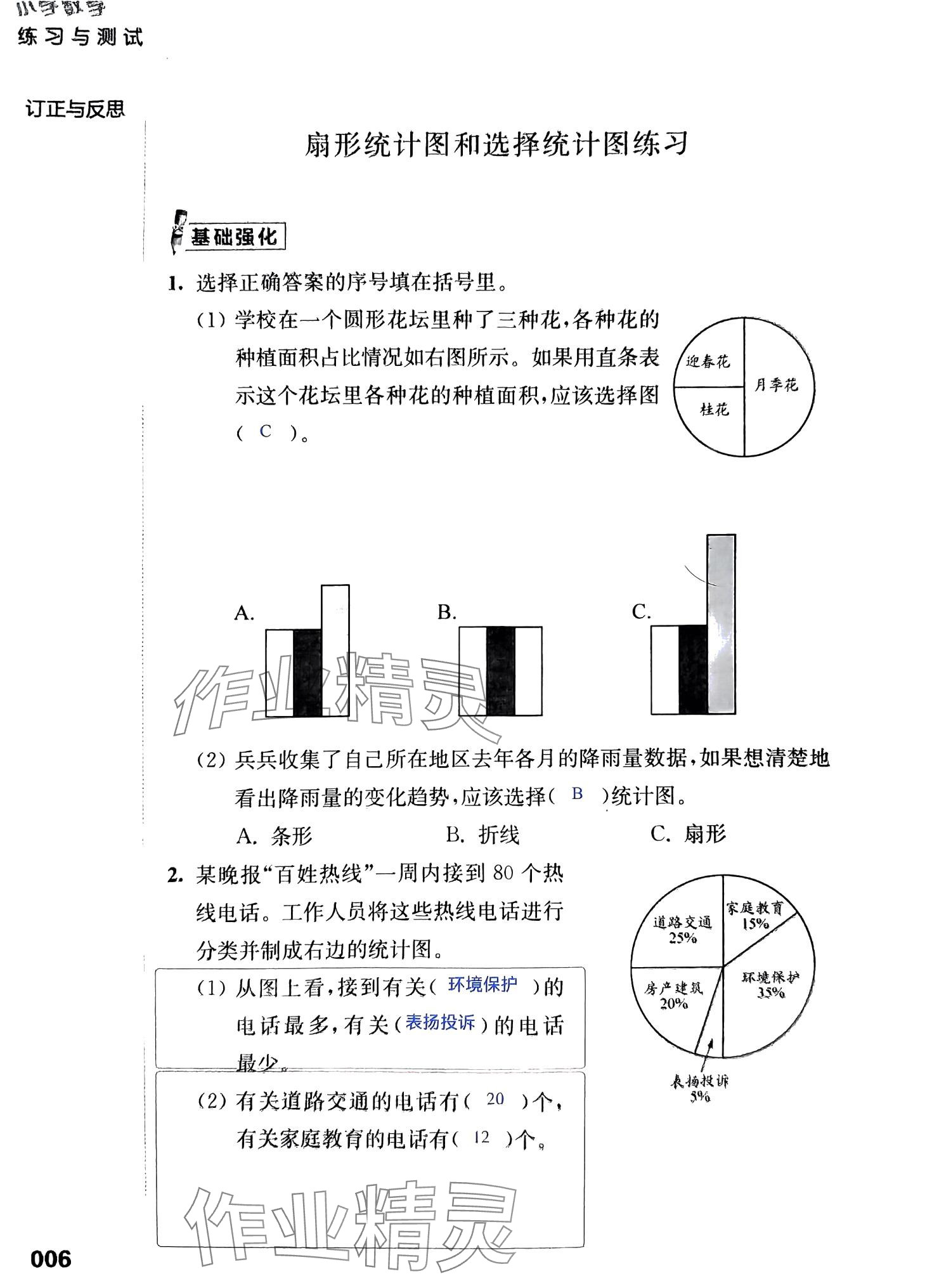 2024年练习与测试活页卷六年级数学下册苏教版 第6页